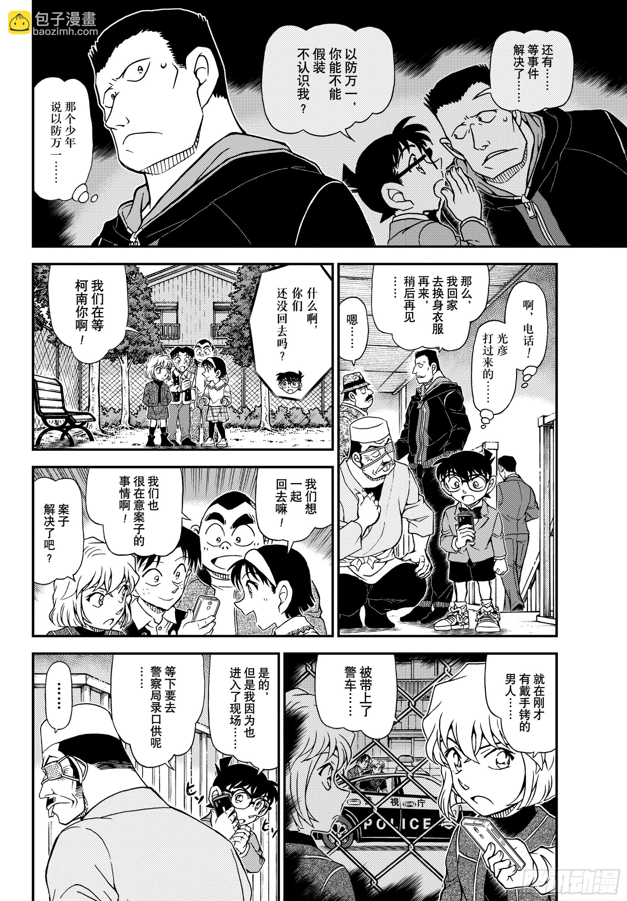 🍟名侦探柯南 FILE1147混沌的关键时刻 第6页