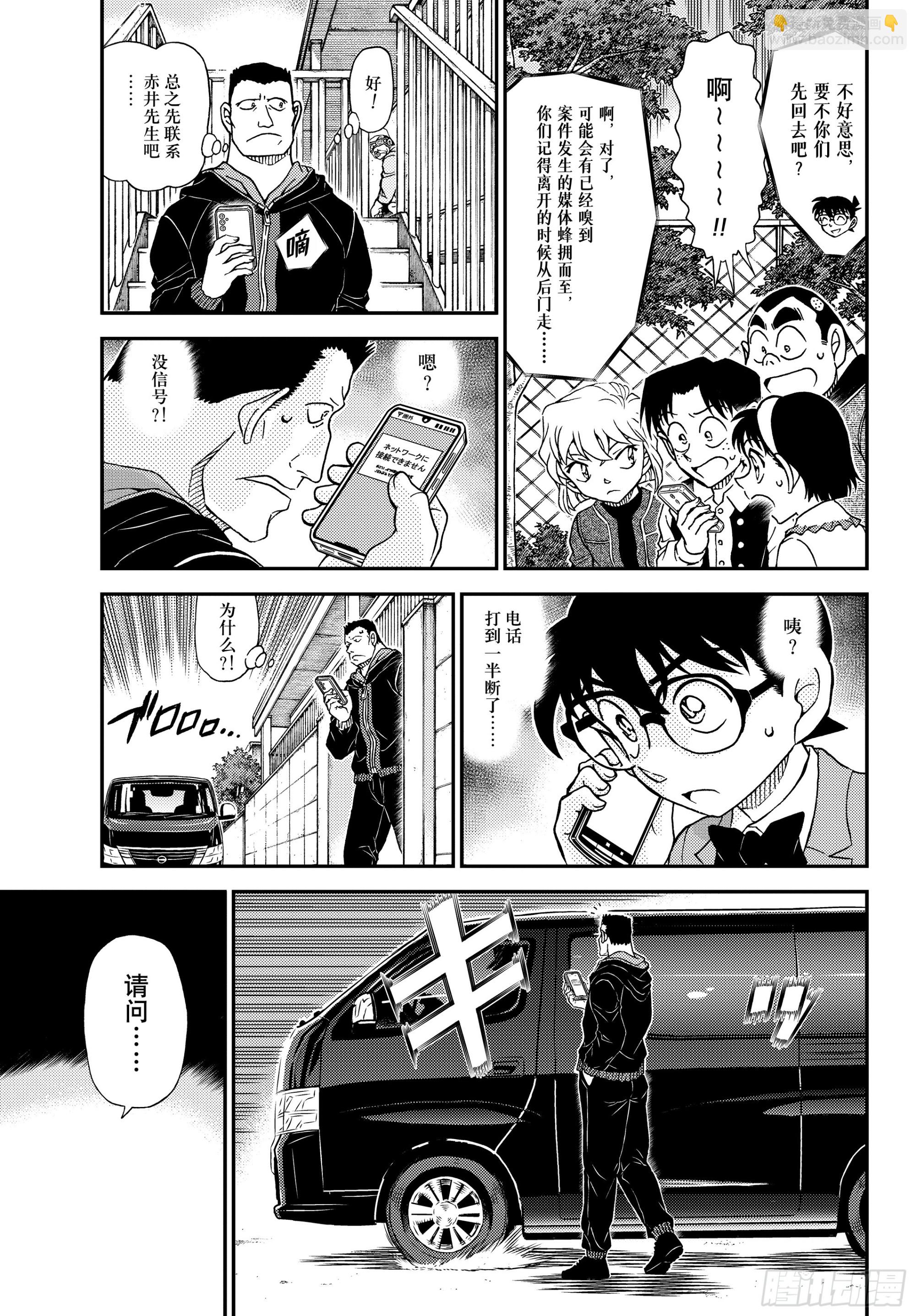 🍟名侦探柯南 FILE1147混沌的关键时刻 第7页