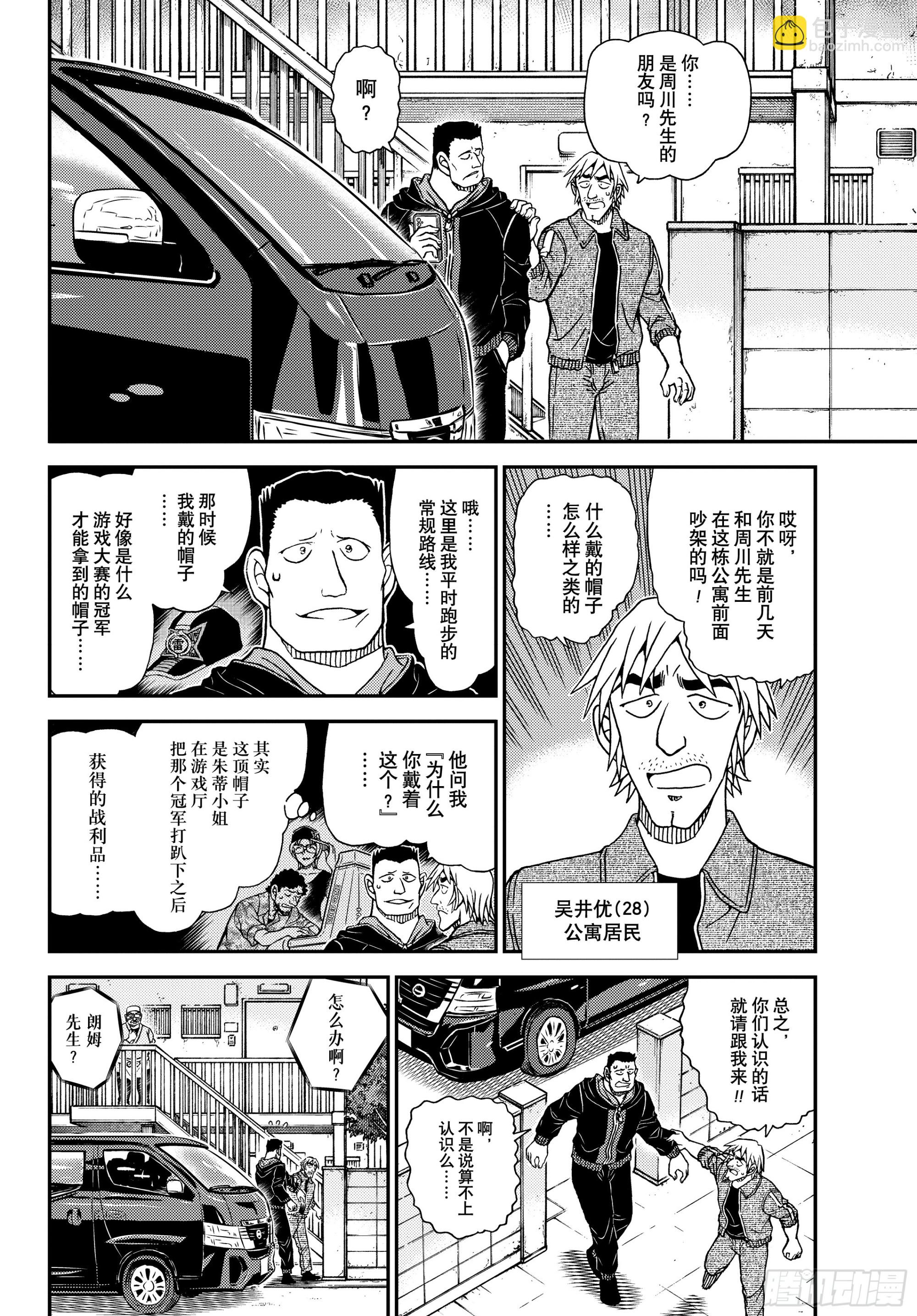 🍟名侦探柯南 FILE1147混沌的关键时刻 第8页