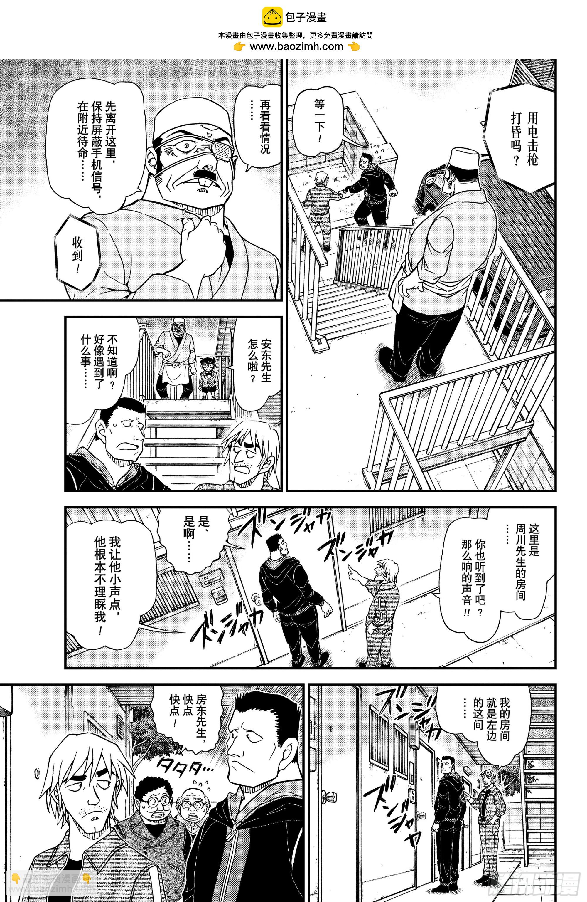 🍟名侦探柯南 FILE1147混沌的关键时刻 第9页