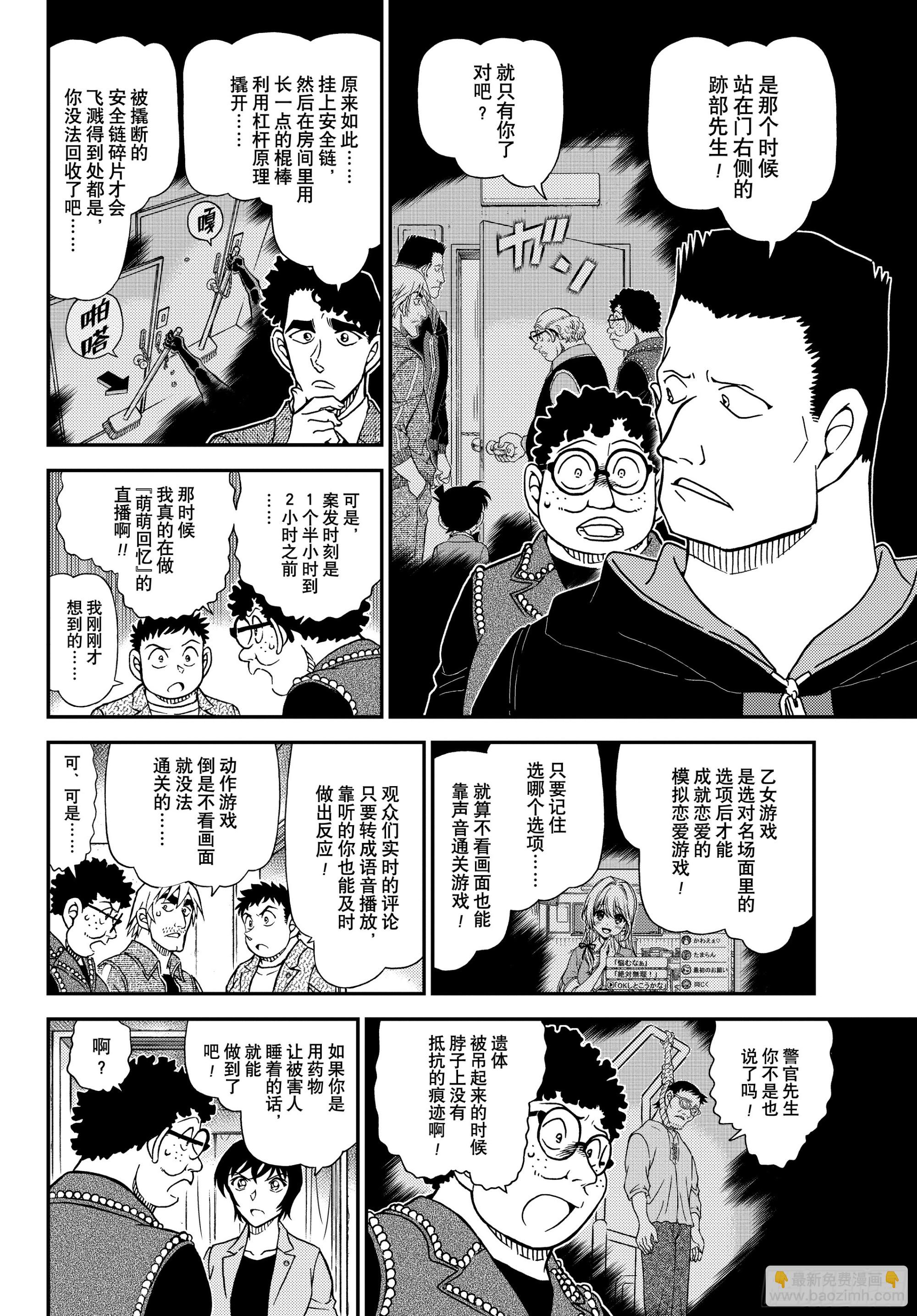 🍟名侦探柯南 FILE1149 混沌的因缘 第10页