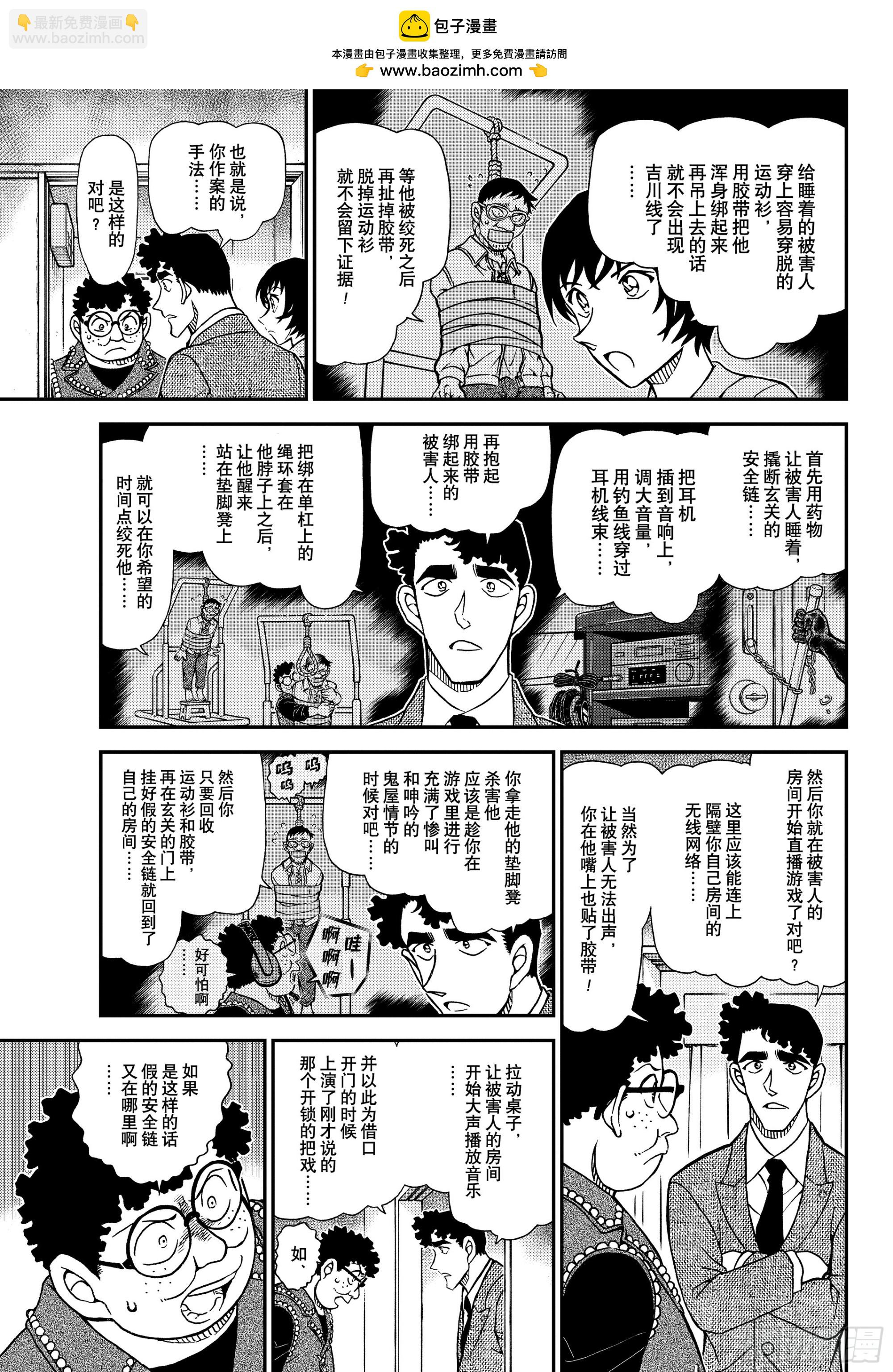 🍟名侦探柯南 FILE1149 混沌的因缘 第11页