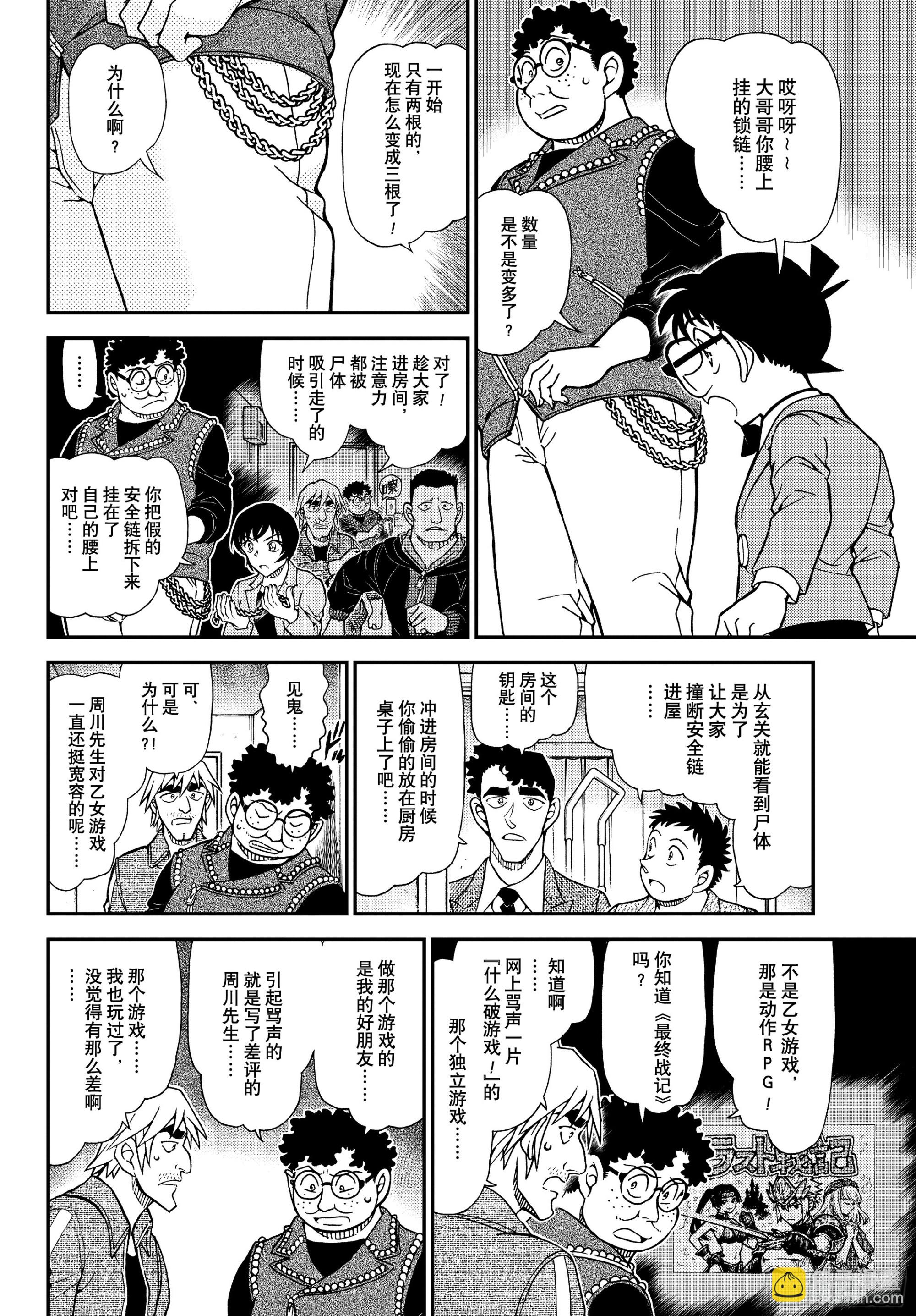 🍟名侦探柯南 FILE1149 混沌的因缘 第12页