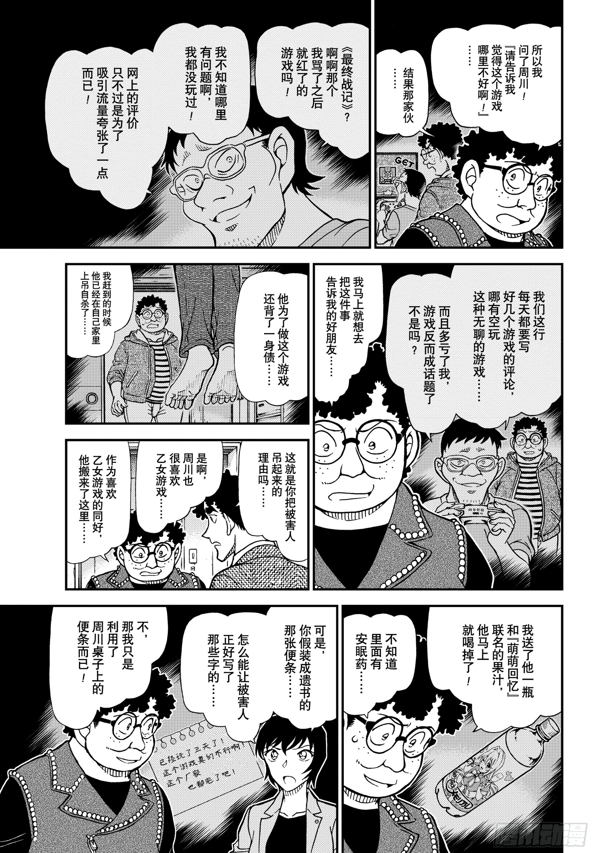 🍟名侦探柯南 FILE1149 混沌的因缘 第13页