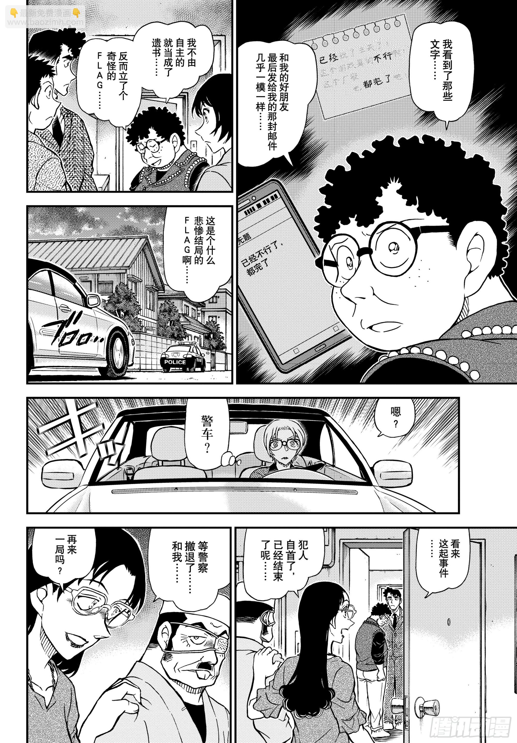 🍟名侦探柯南 FILE1149 混沌的因缘 第14页
