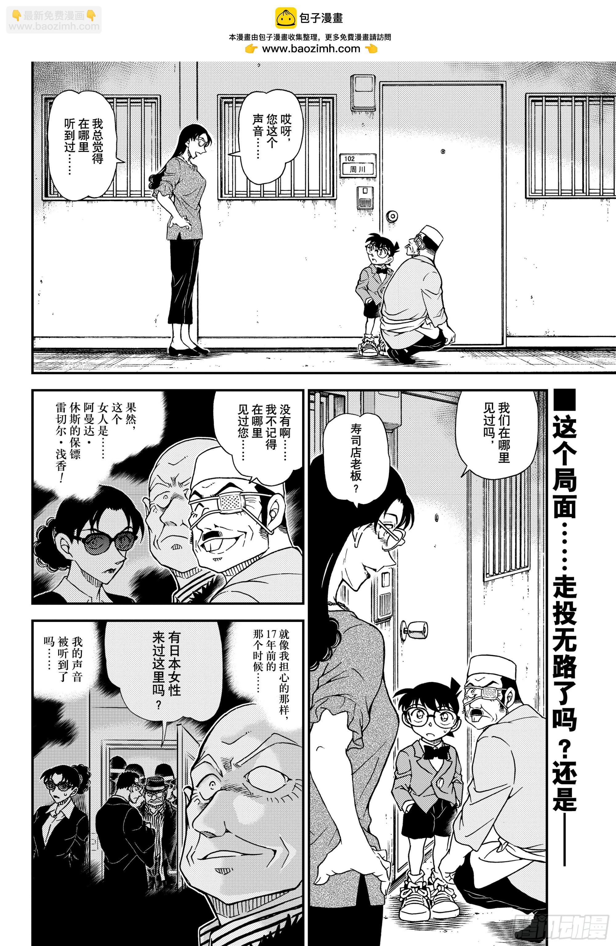 🍟名侦探柯南 FILE1149 混沌的因缘 第2页