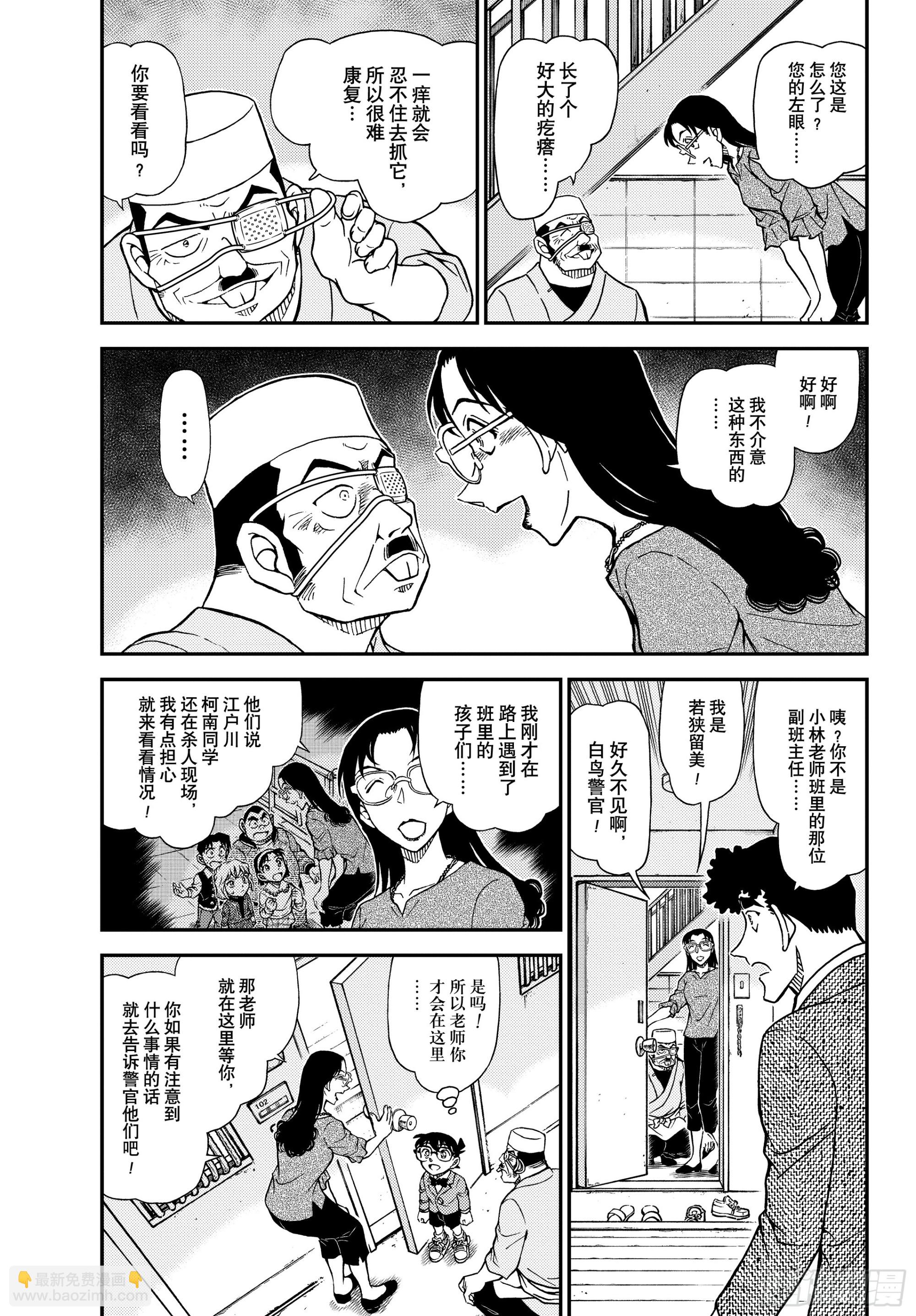 🍟名侦探柯南 FILE1149 混沌的因缘 第3页