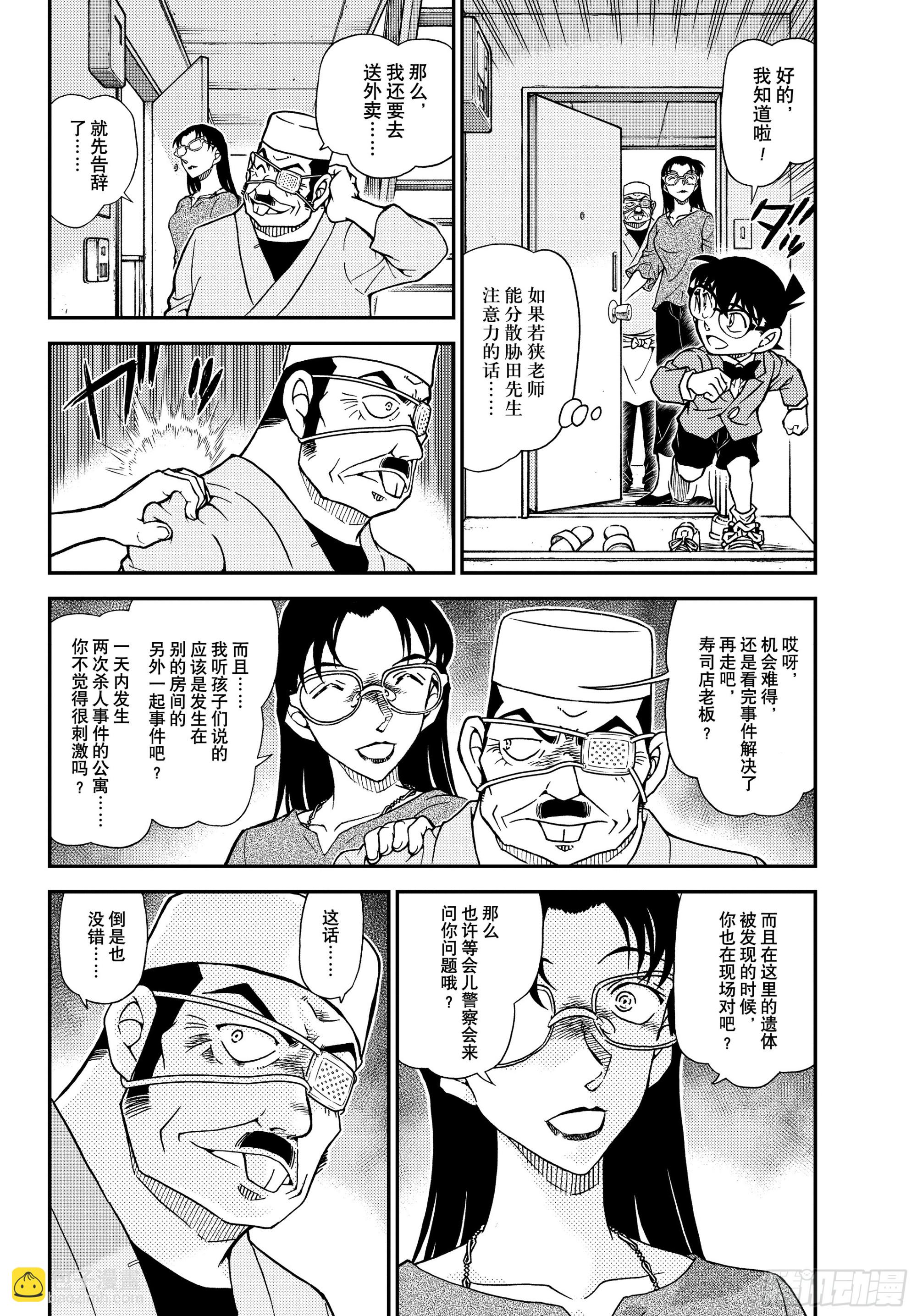 🍟名侦探柯南 FILE1149 混沌的因缘 第4页