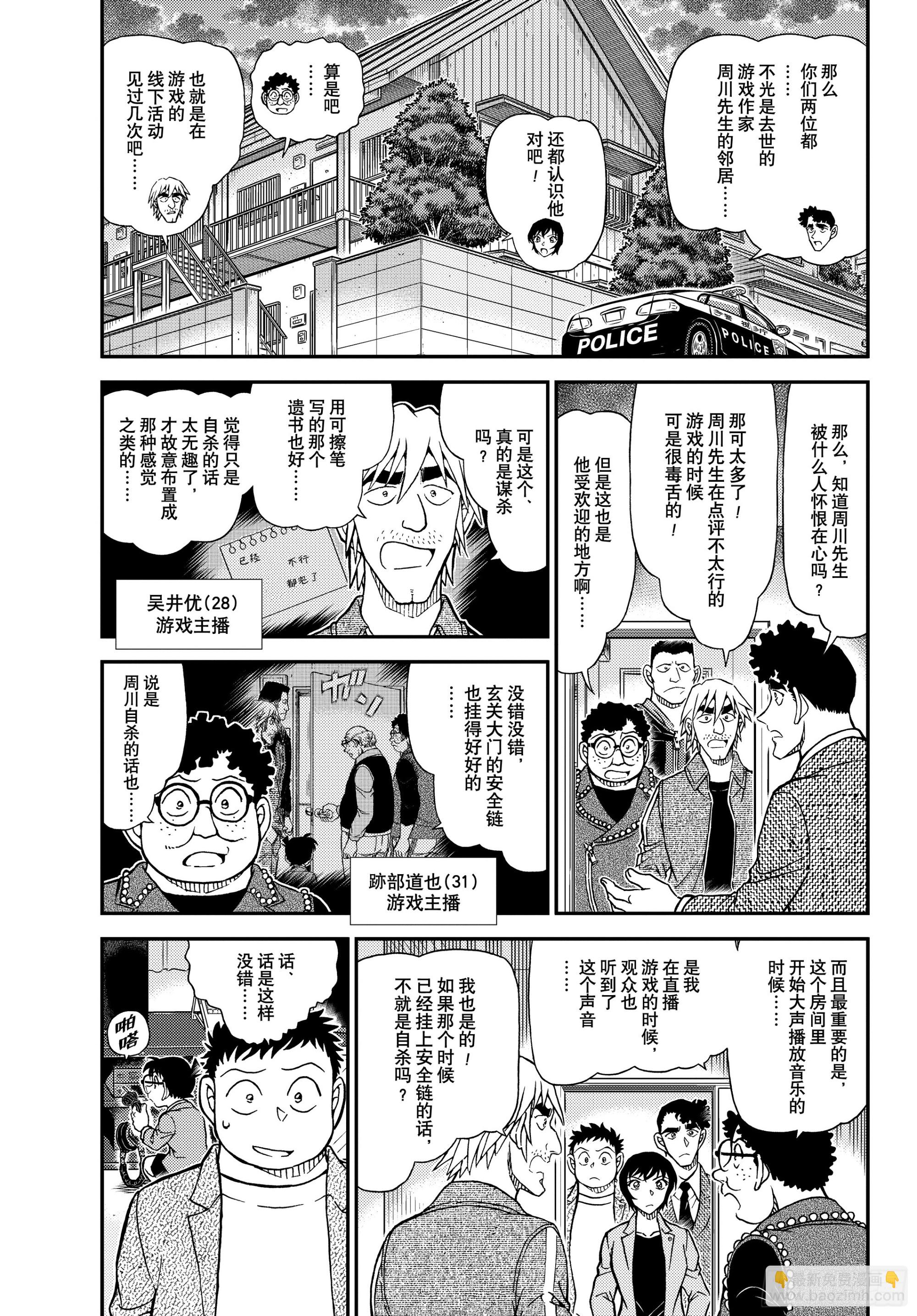 🍟名侦探柯南 FILE1149 混沌的因缘 第5页