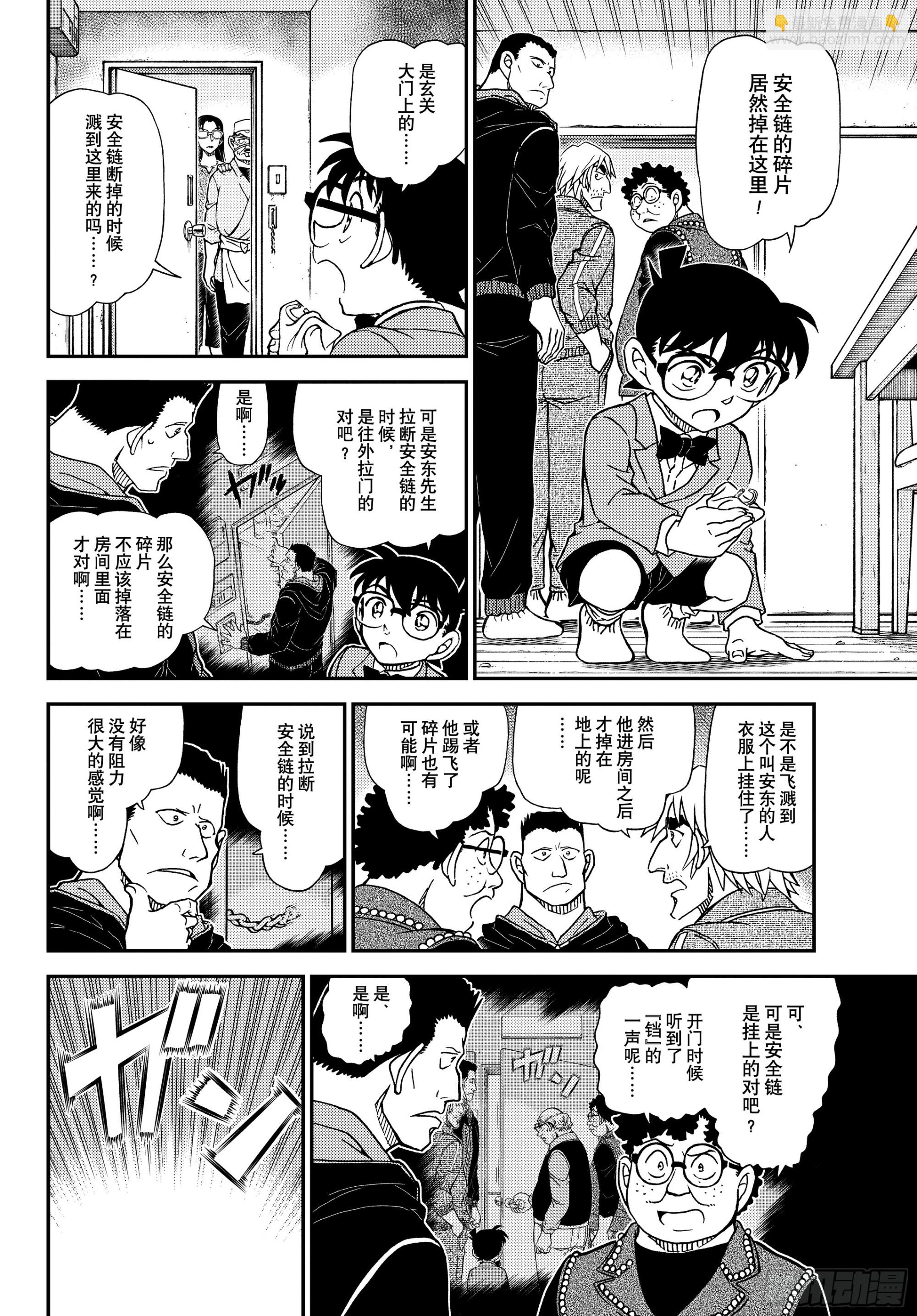 🍟名侦探柯南 FILE1149 混沌的因缘 第8页