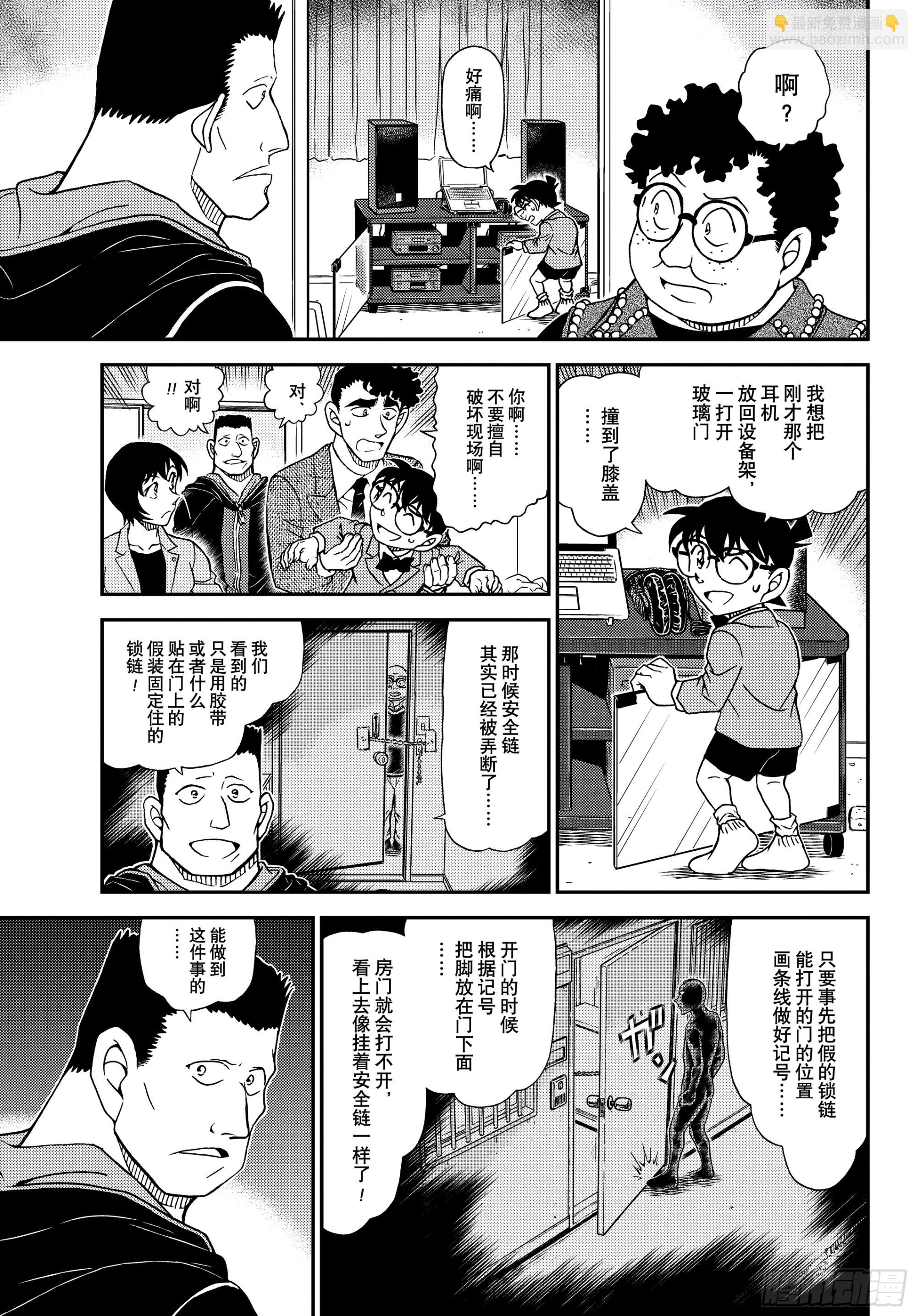 🍟名侦探柯南 FILE1149 混沌的因缘 第9页
