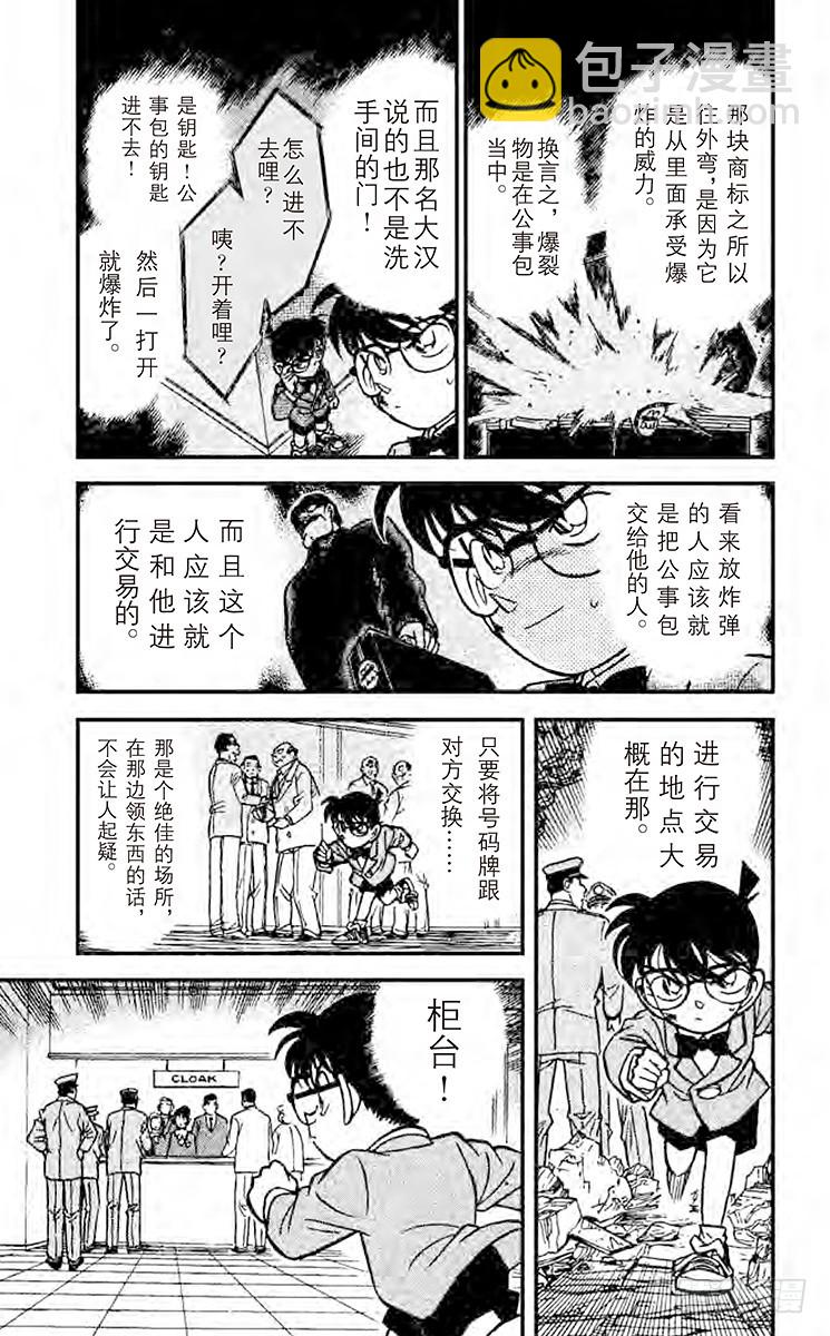 🍟名侦探柯南 FILE.5 炸弹的下落 第11页