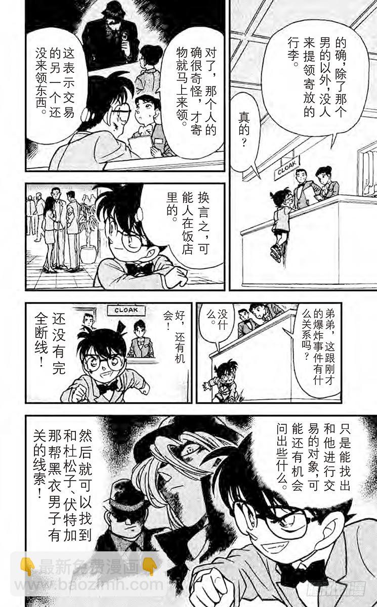 🍟名侦探柯南 FILE.5 炸弹的下落 第12页