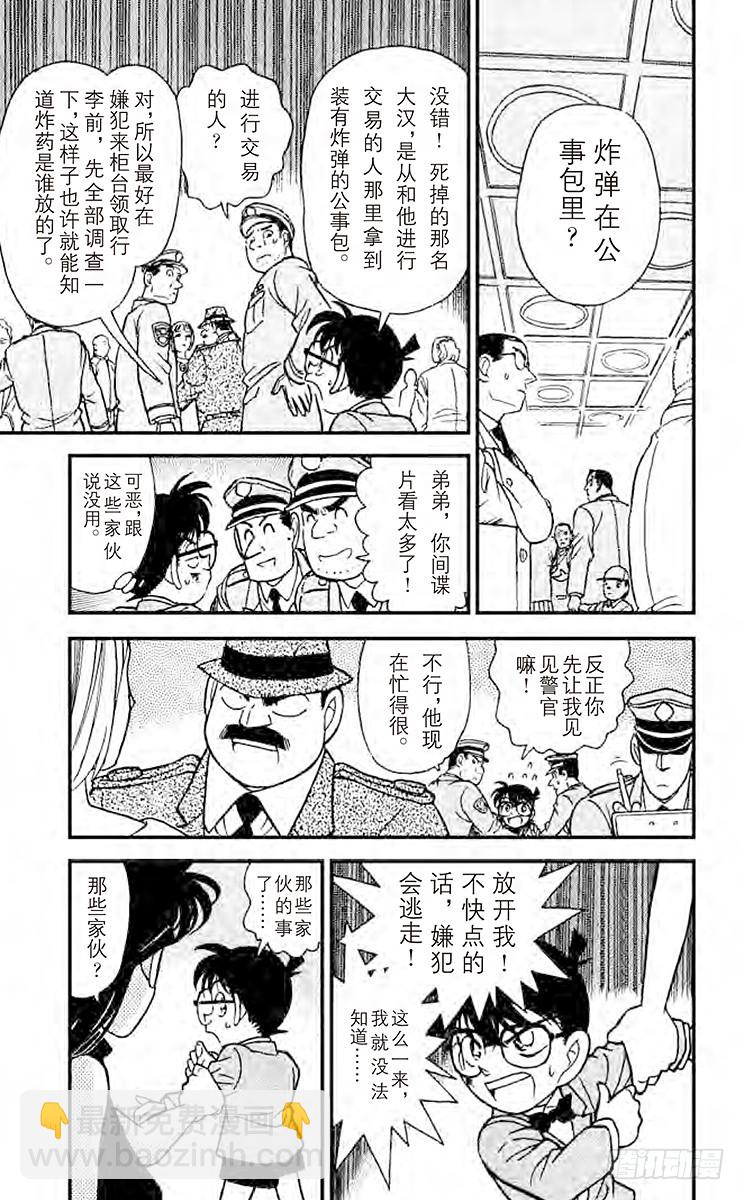🍟名侦探柯南 FILE.5 炸弹的下落 第13页