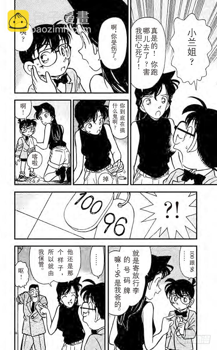 🍟名侦探柯南 FILE.5 炸弹的下落 第14页