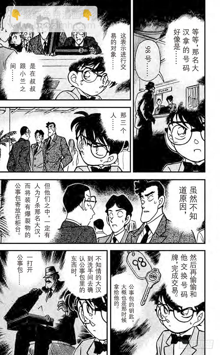 🍟名侦探柯南 FILE.5 炸弹的下落 第15页