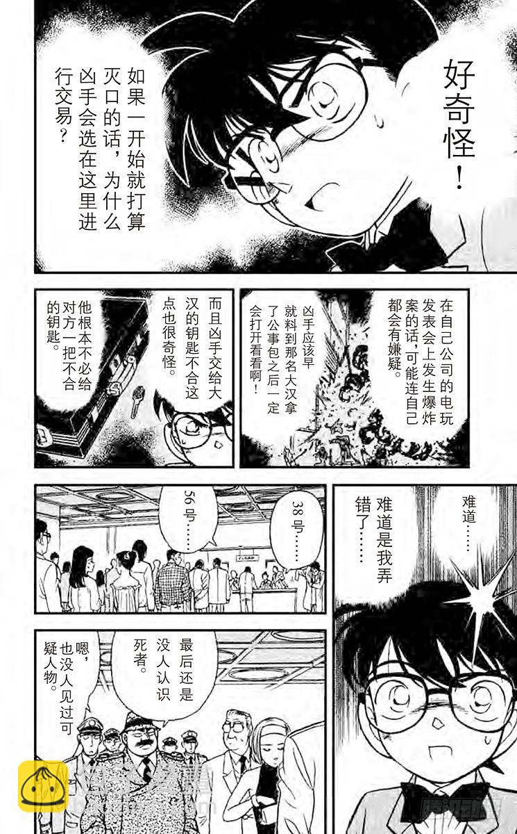 🍟名侦探柯南 FILE.5 炸弹的下落 第16页