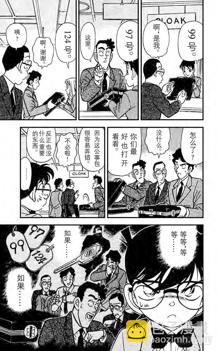 🍟名侦探柯南 FILE.5 炸弹的下落 第17页