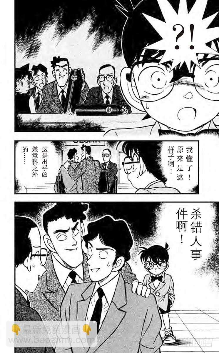 🍟名侦探柯南 FILE.5 炸弹的下落 第18页