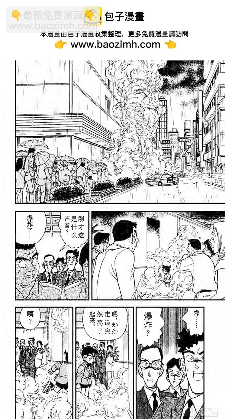 🍟名侦探柯南 FILE.5 炸弹的下落 第2页