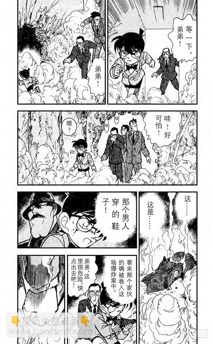 🍟名侦探柯南 FILE.5 炸弹的下落 第3页