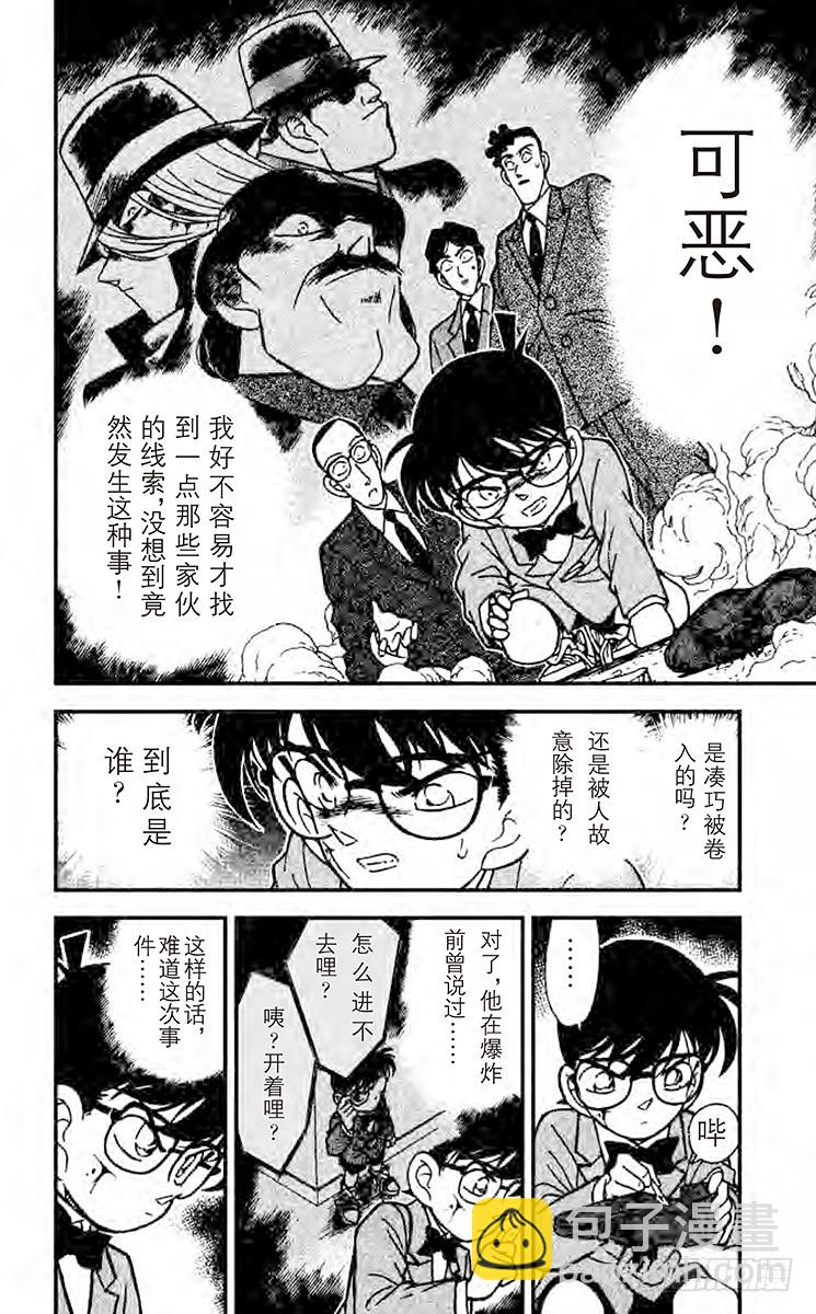 🍟名侦探柯南 FILE.5 炸弹的下落 第4页
