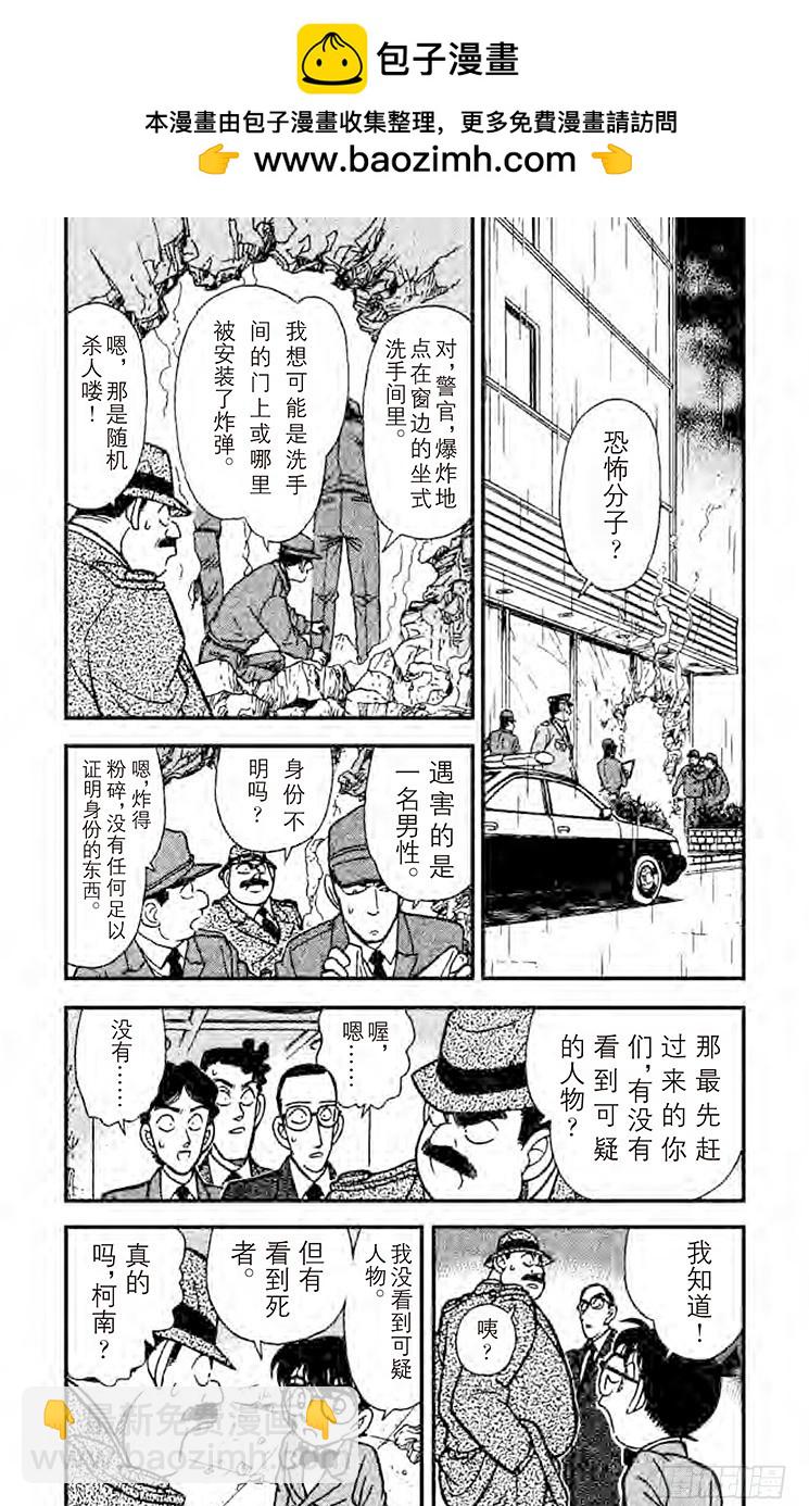 🍟名侦探柯南 FILE.5 炸弹的下落 第5页