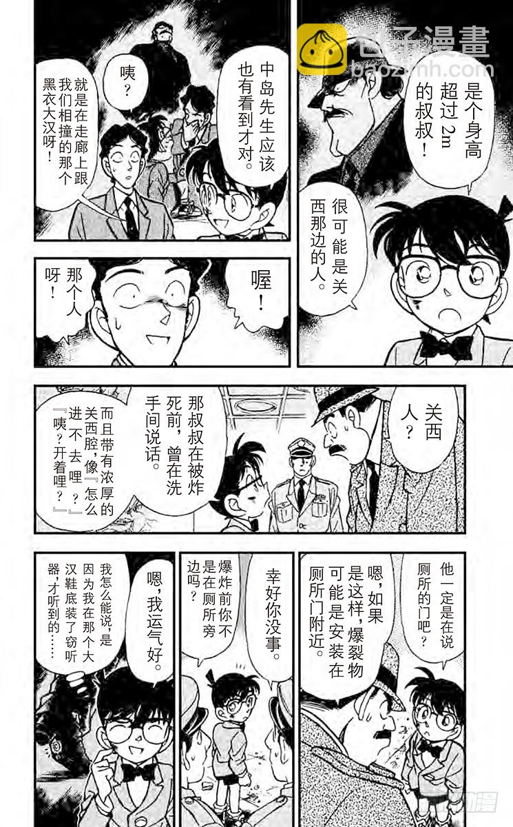 🍟名侦探柯南 FILE.5 炸弹的下落 第6页