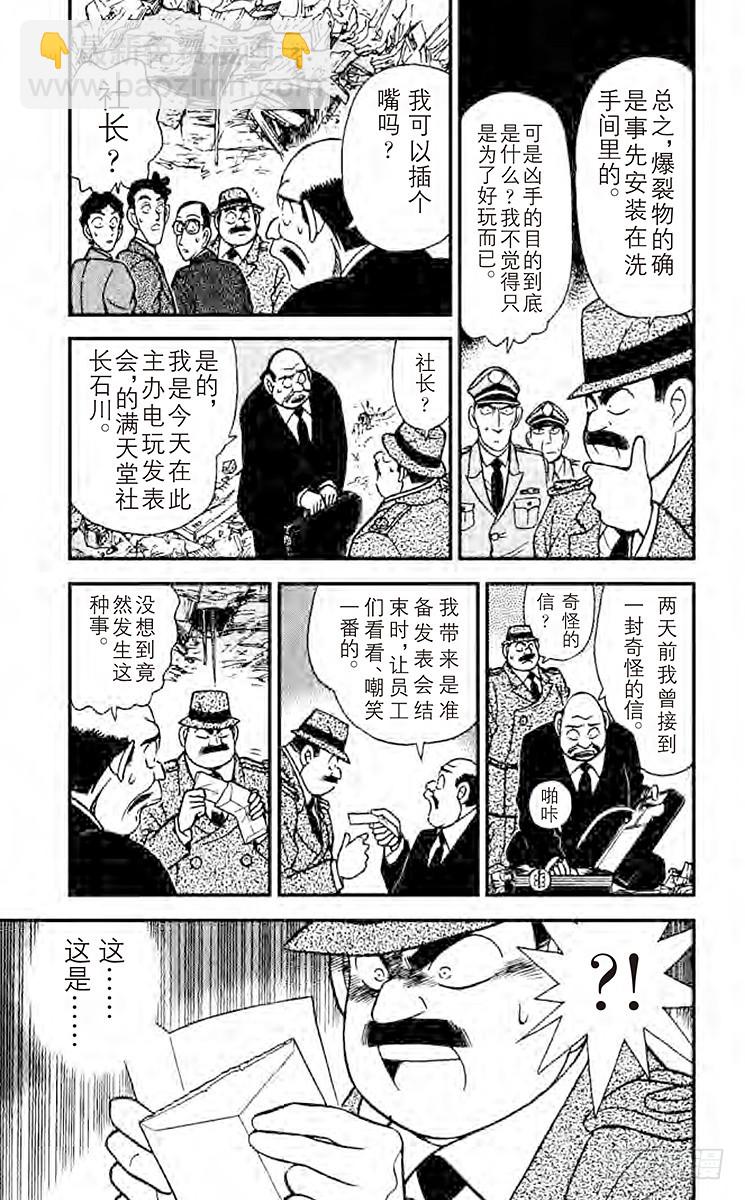 🍟名侦探柯南 FILE.5 炸弹的下落 第7页
