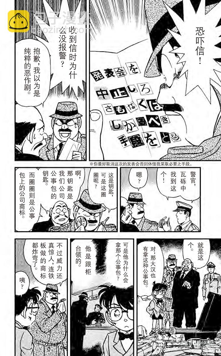 🍟名侦探柯南 FILE.5 炸弹的下落 第8页