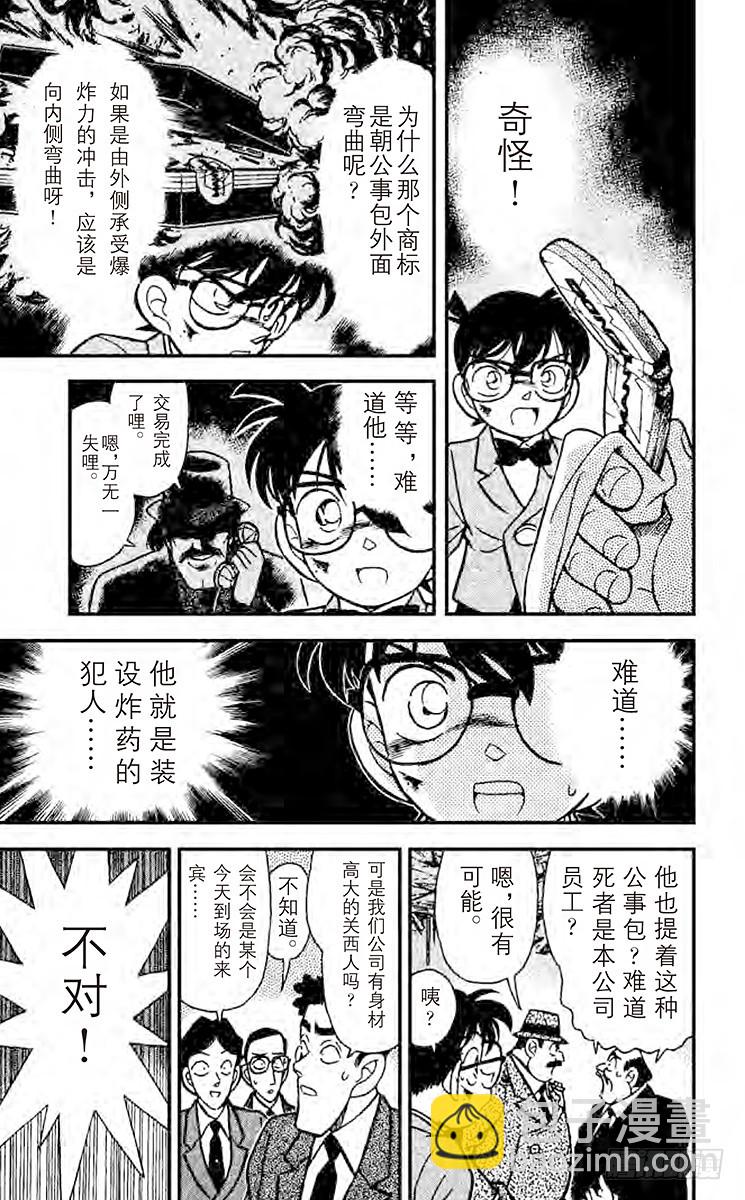 🍟名侦探柯南 FILE.5 炸弹的下落 第9页