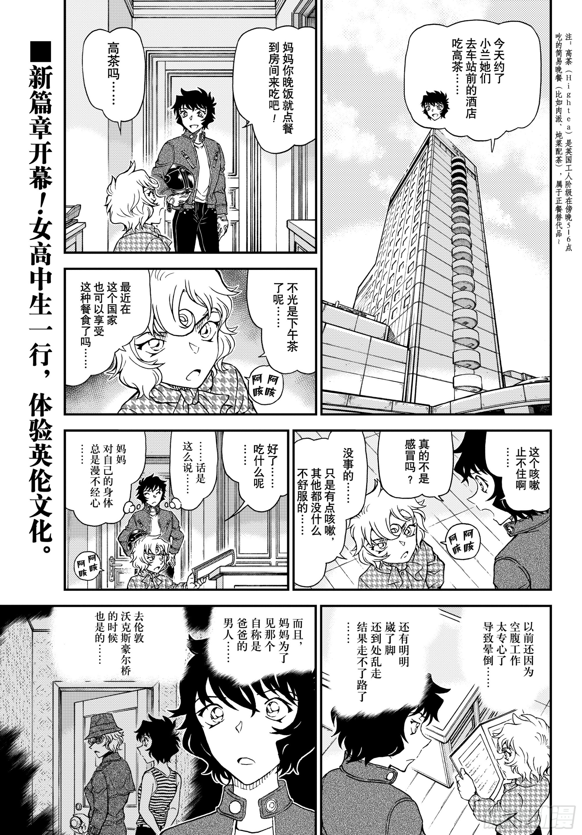 🍟名侦探柯南 FILE1151 威胁的照片 第1页