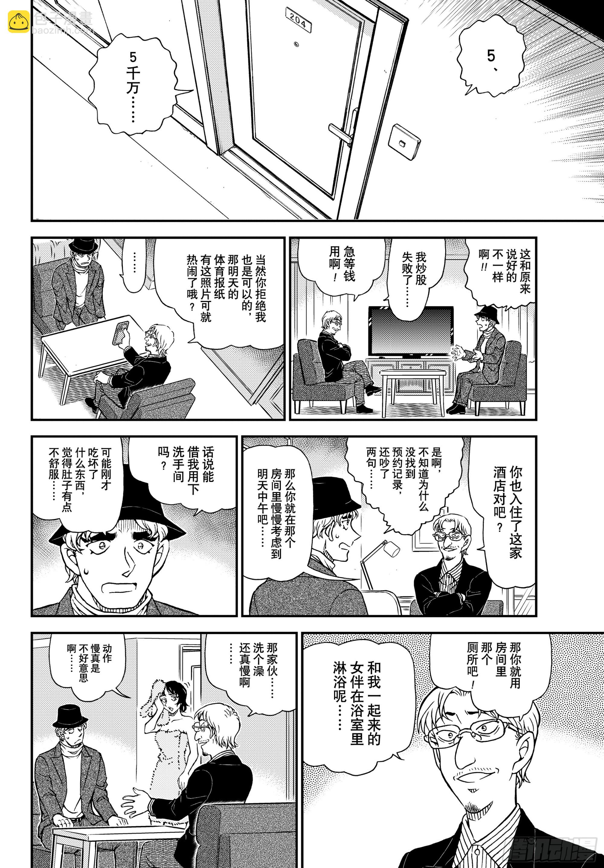 🍟名侦探柯南 FILE1151 威胁的照片 第10页