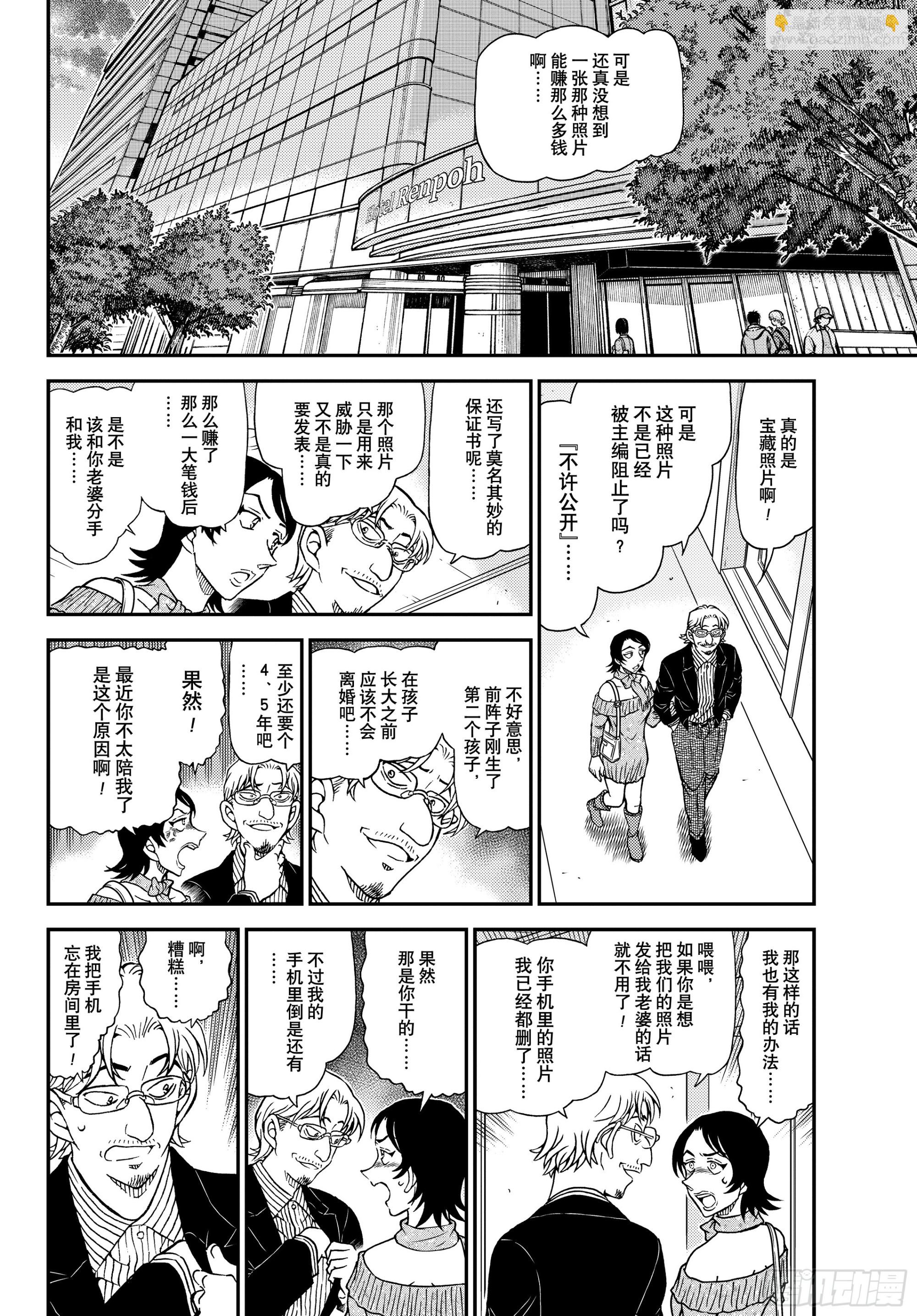 🍟名侦探柯南 FILE1151 威胁的照片 第12页
