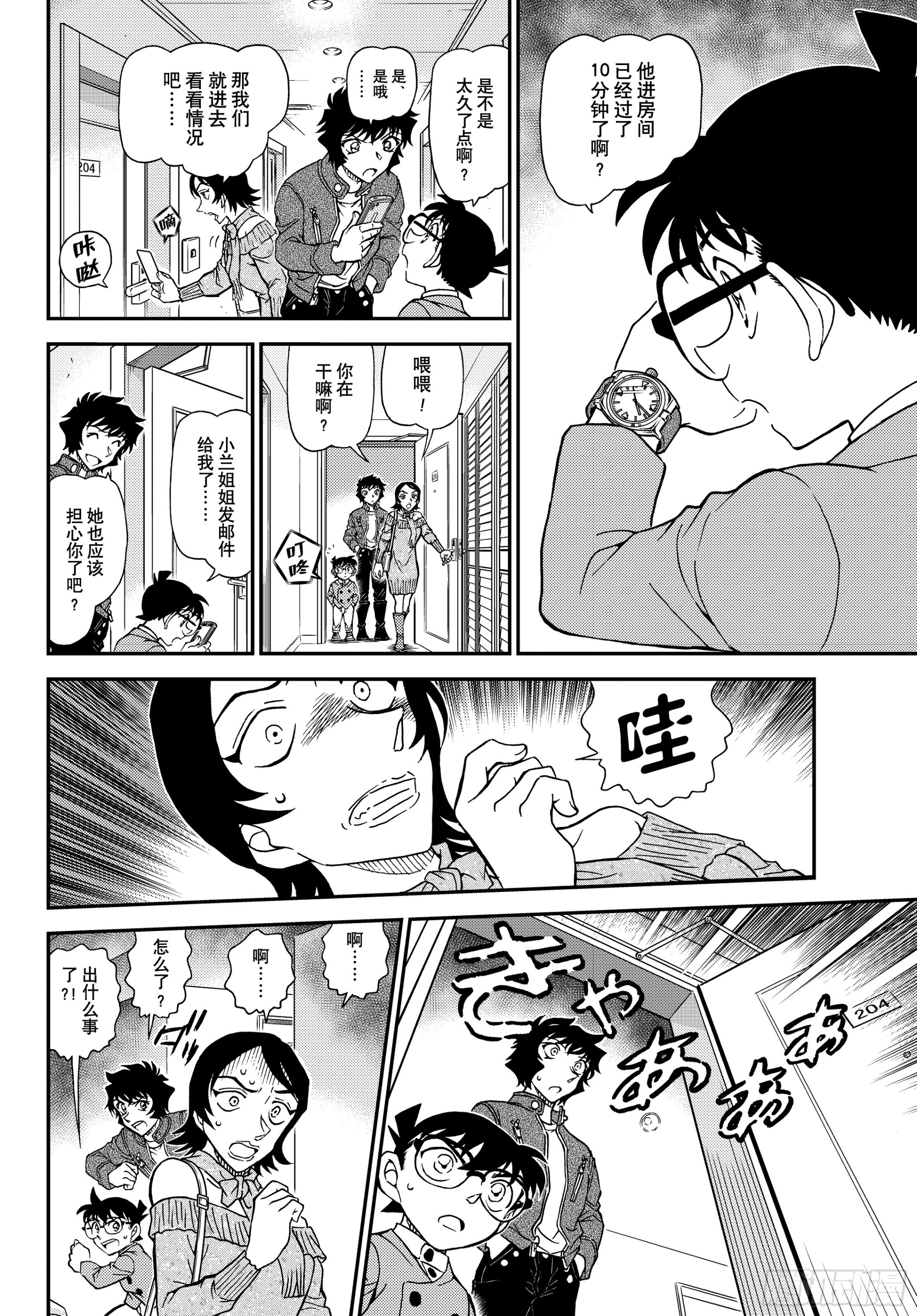 🍟名侦探柯南 FILE1151 威胁的照片 第14页