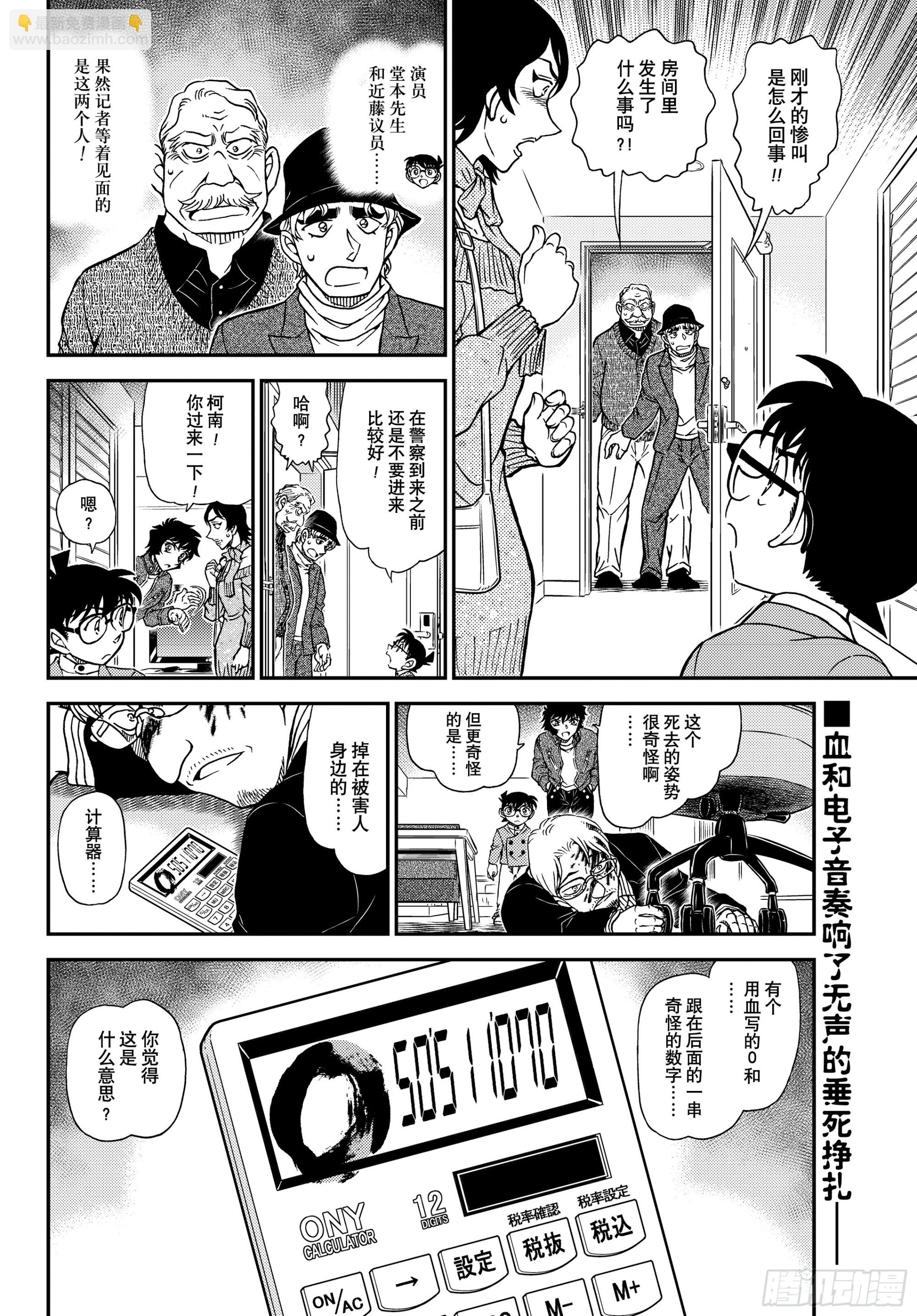 🍟名侦探柯南 FILE1151 威胁的照片 第16页