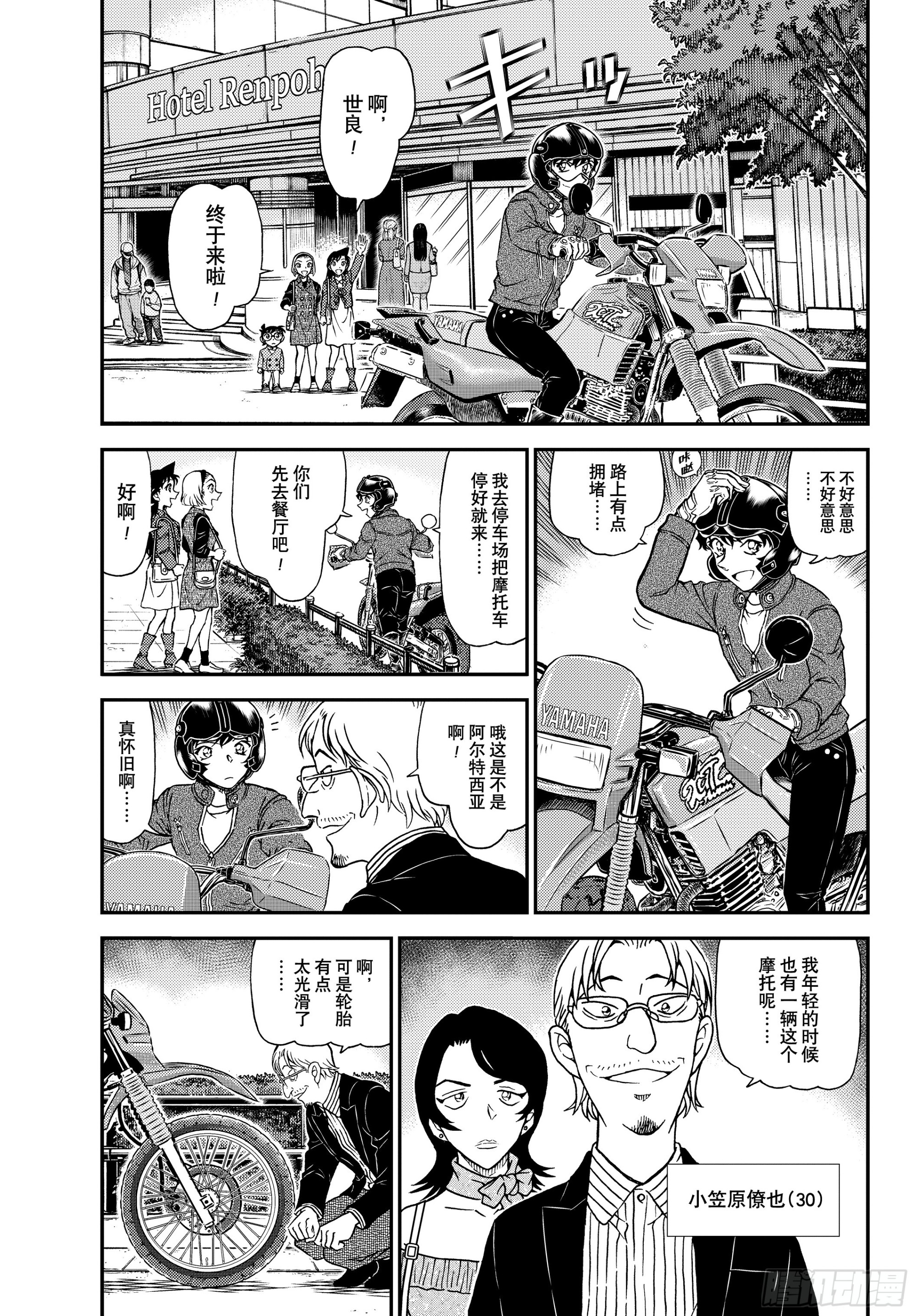 🍟名侦探柯南 FILE1151 威胁的照片 第3页