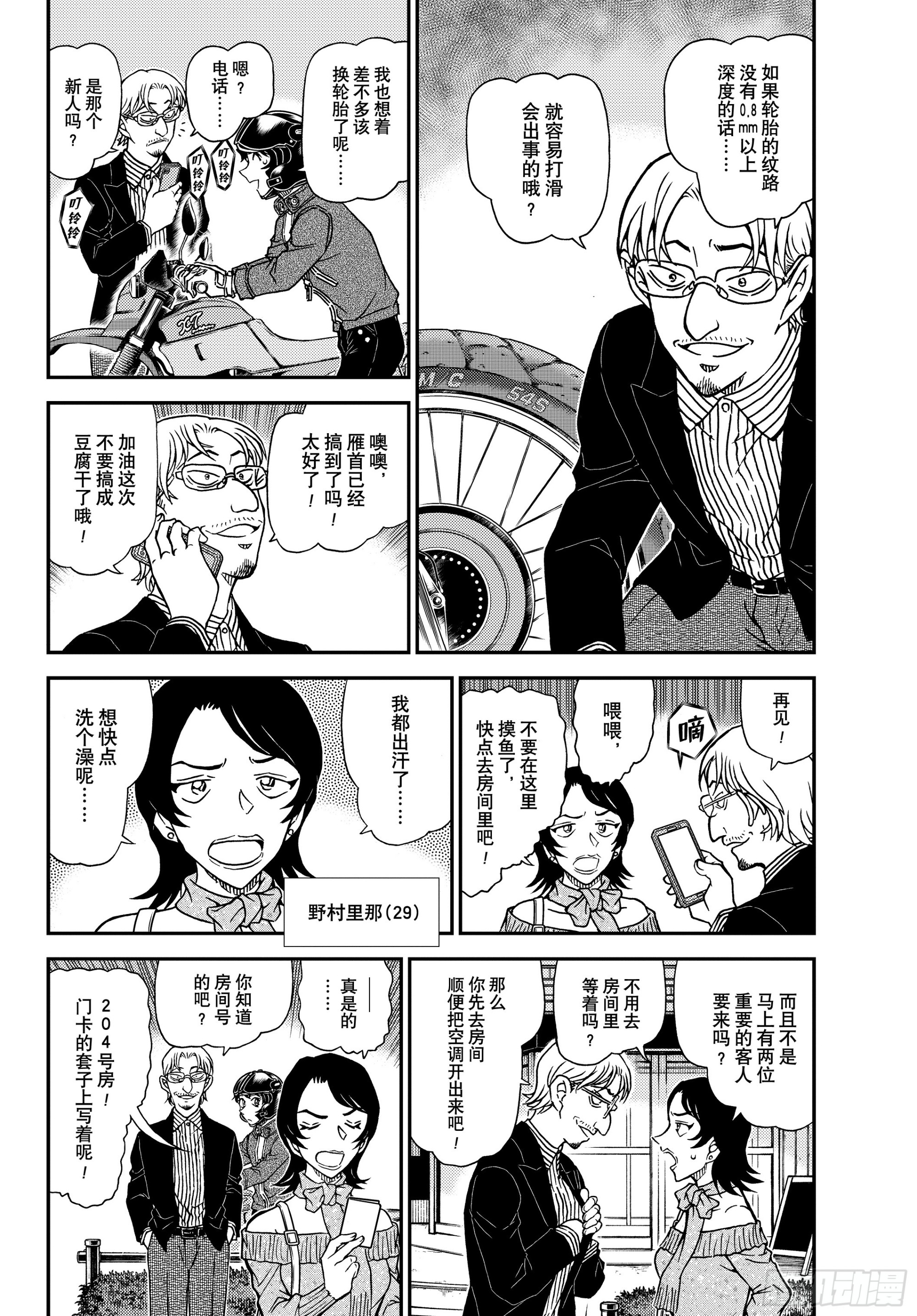 🍟名侦探柯南 FILE1151 威胁的照片 第4页
