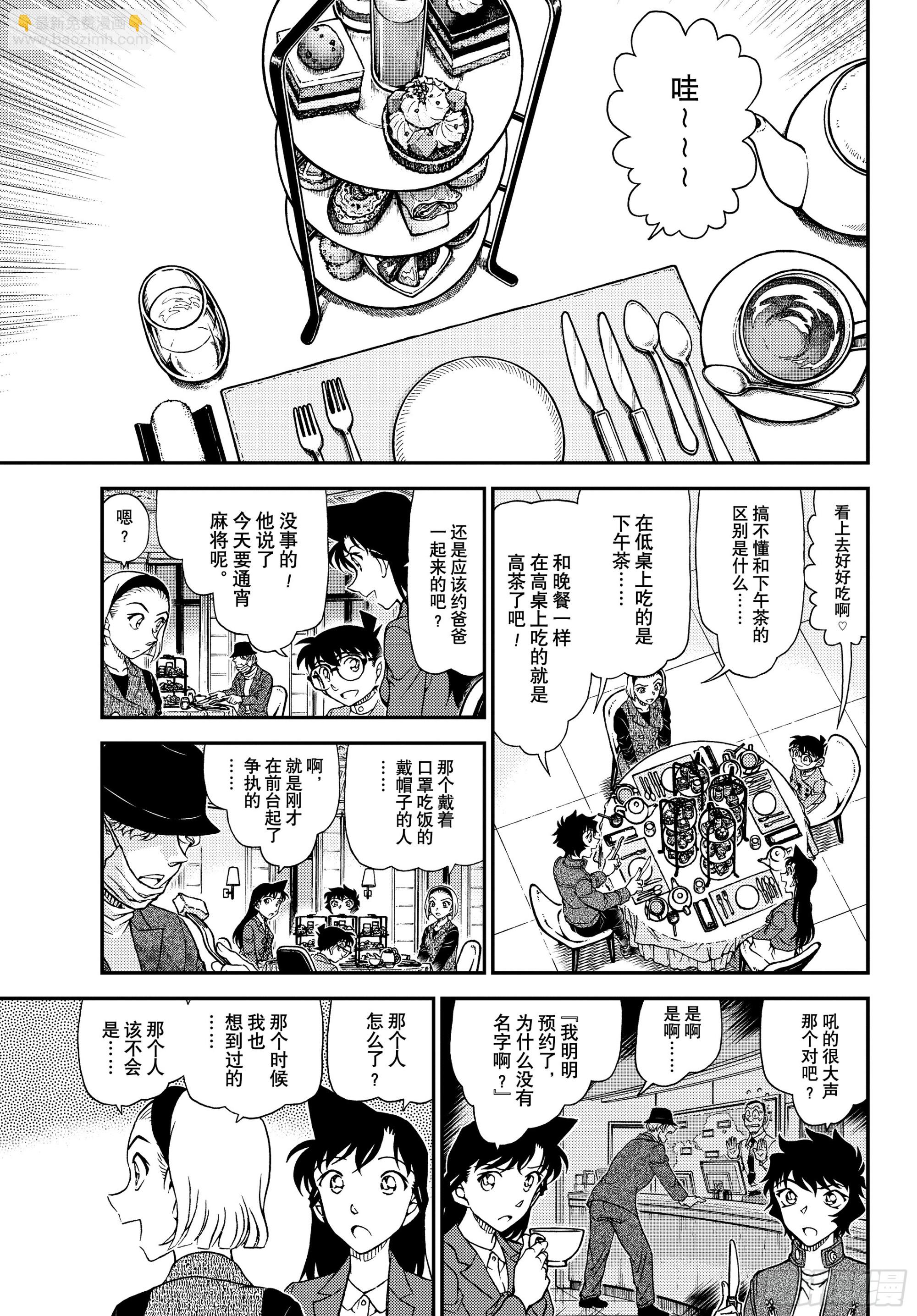 🍟名侦探柯南 FILE1151 威胁的照片 第7页