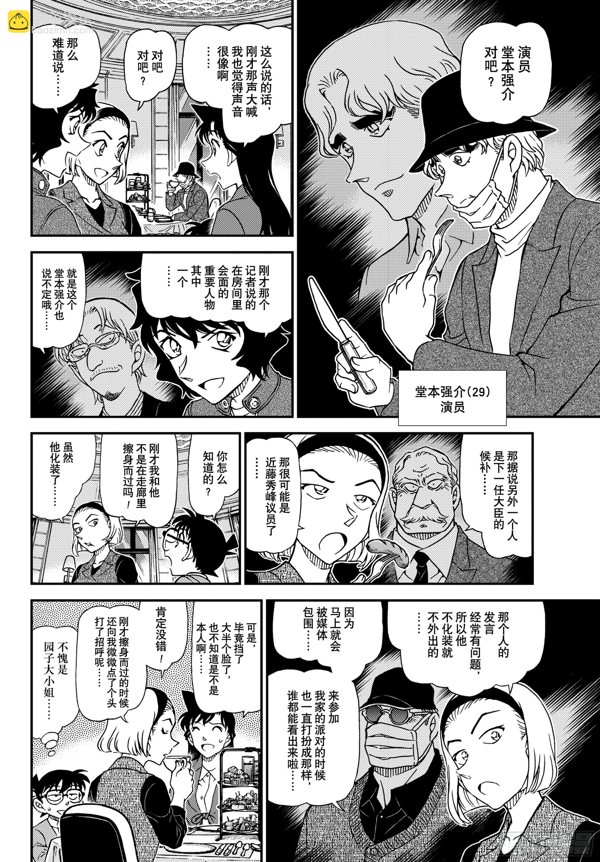🍟名侦探柯南 FILE1151 威胁的照片 第8页