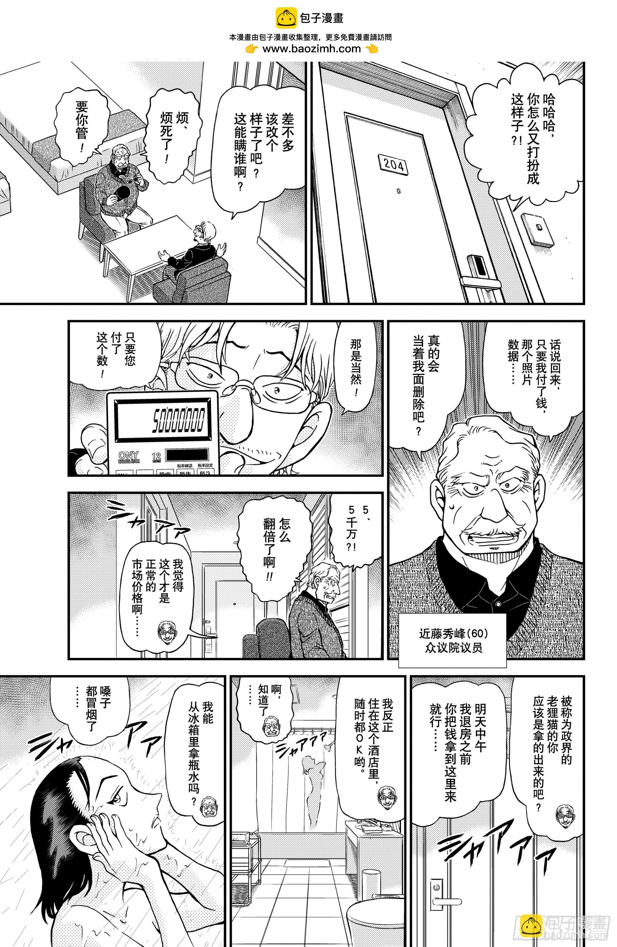 🍟名侦探柯南 FILE1151 威胁的照片 第9页