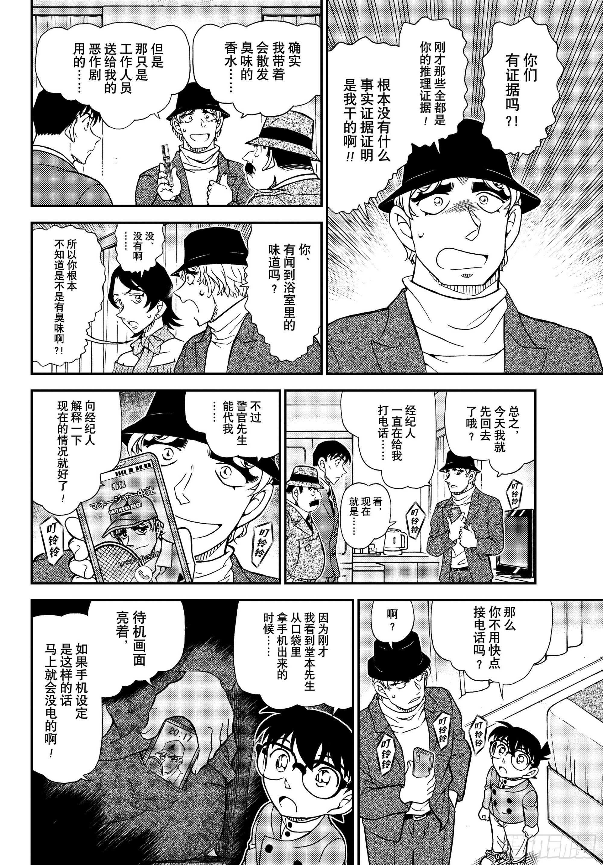 🍟名侦探柯南 FILE1153映入眼帘的真相 第10页