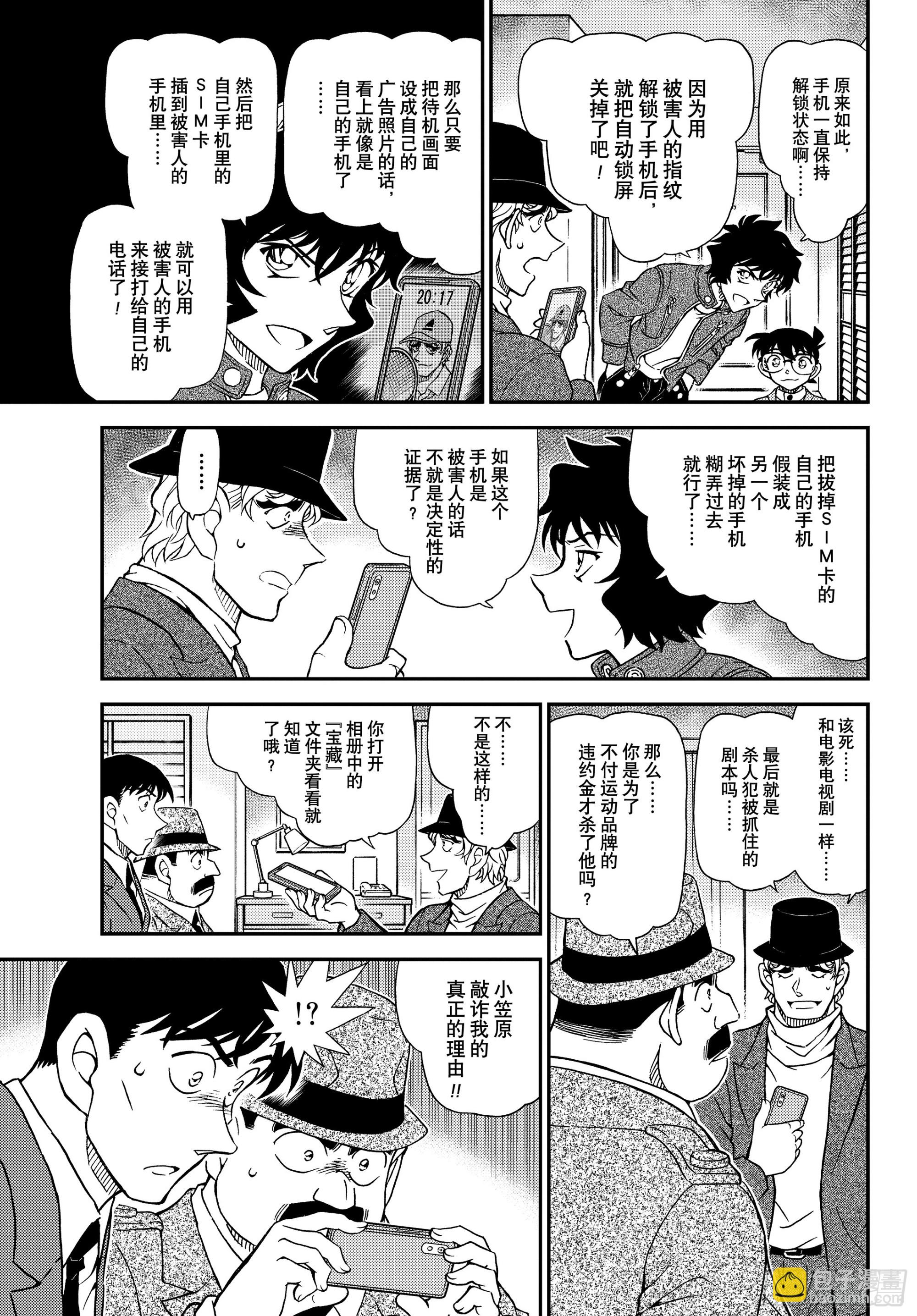 🍟名侦探柯南 FILE1153映入眼帘的真相 第11页