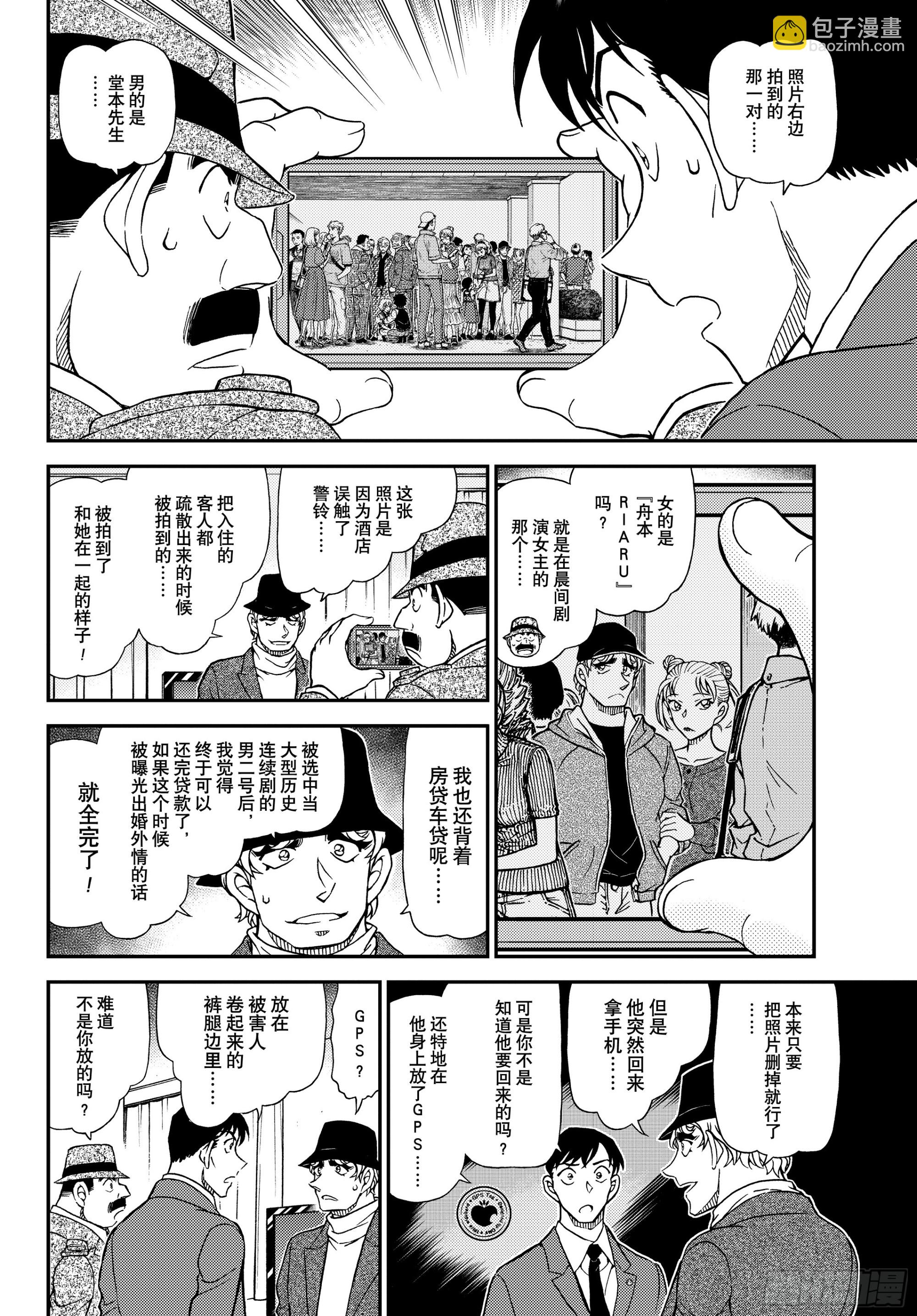 🍟名侦探柯南 FILE1153映入眼帘的真相 第12页