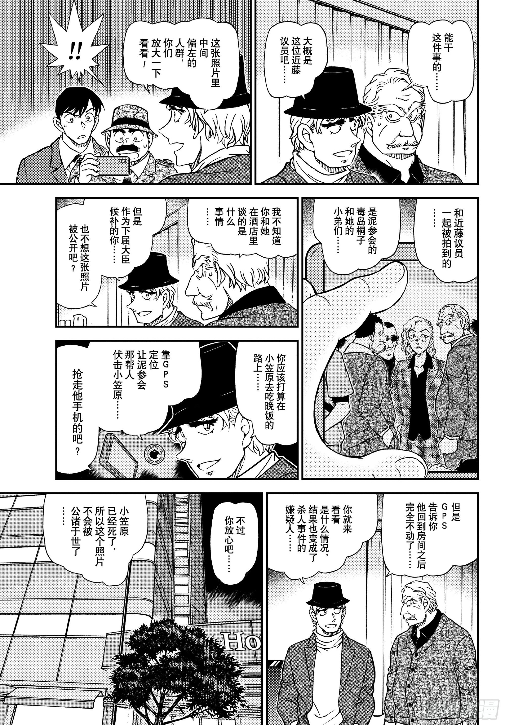 🍟名侦探柯南 FILE1153映入眼帘的真相 第13页