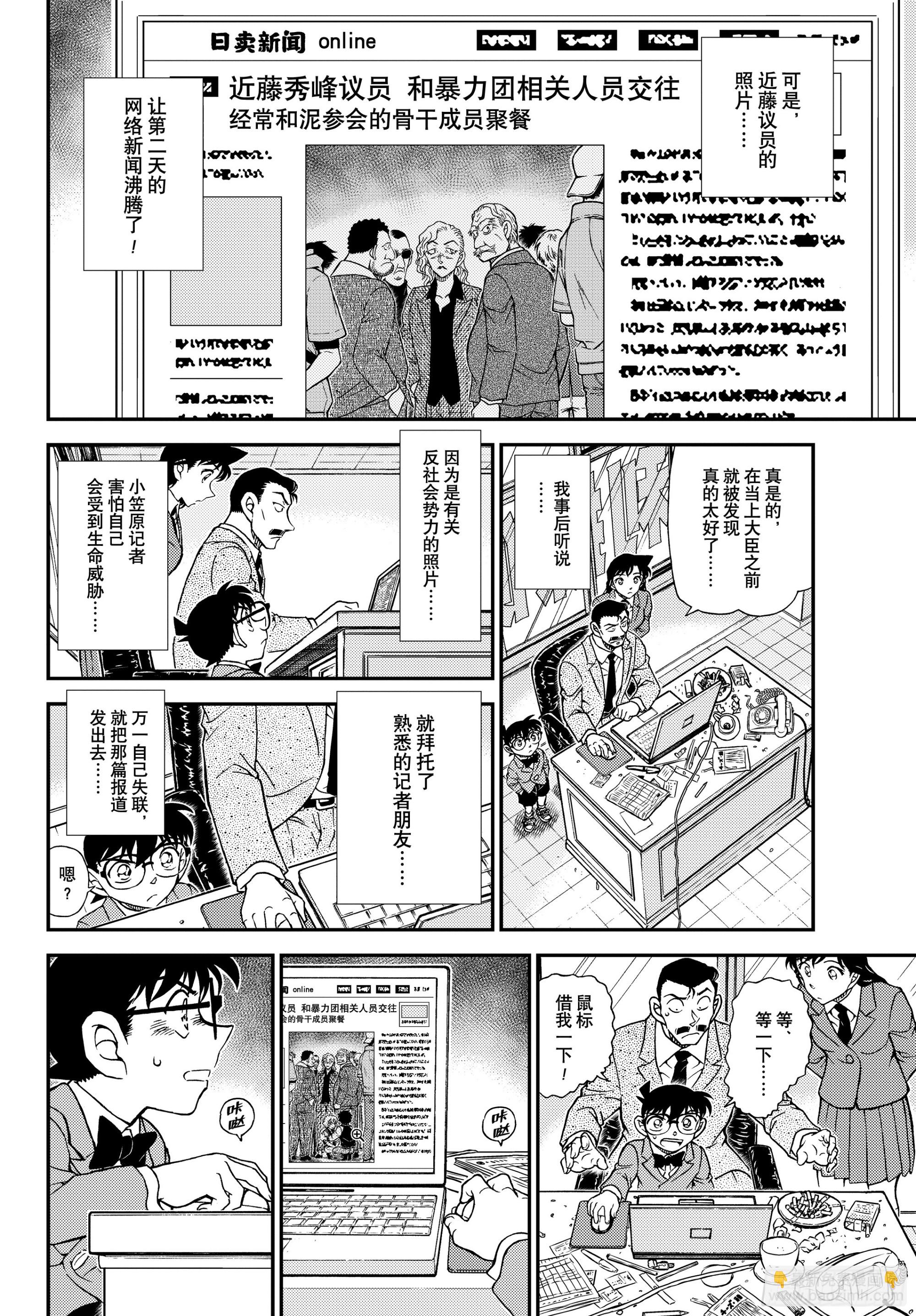 🍟名侦探柯南 FILE1153映入眼帘的真相 第14页
