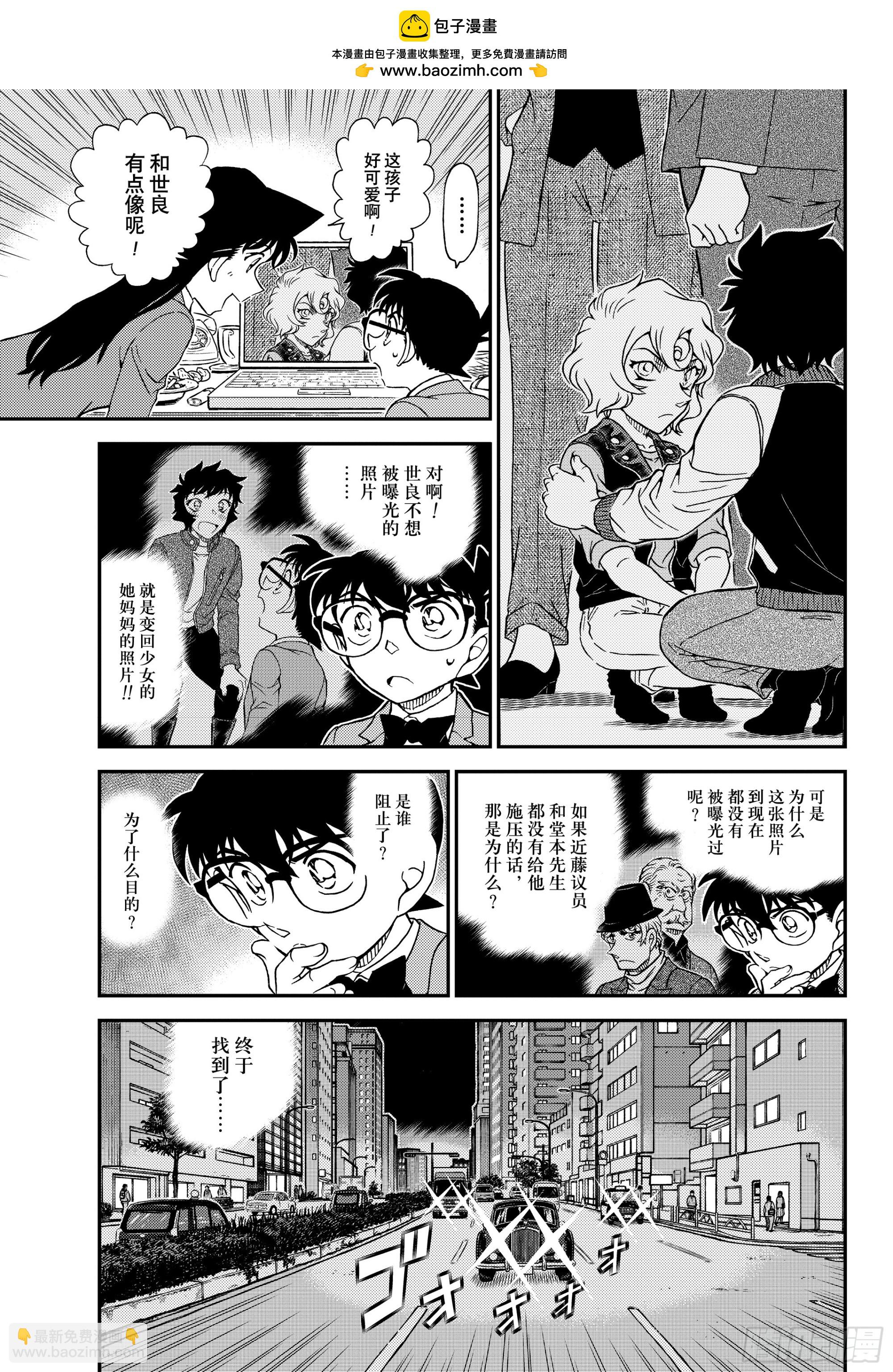 🍟名侦探柯南 FILE1153映入眼帘的真相 第15页