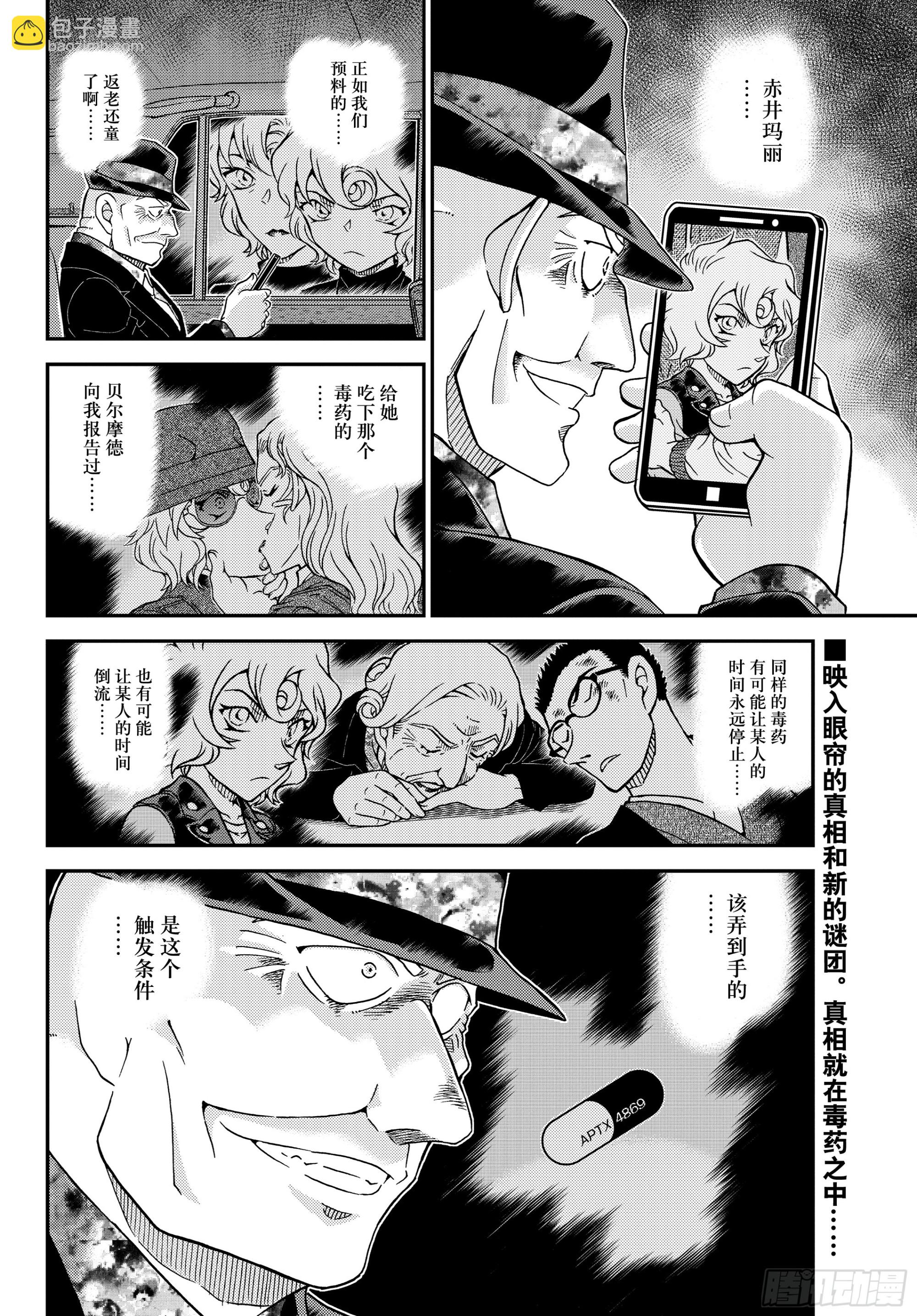 🍟名侦探柯南 FILE1153映入眼帘的真相 第16页