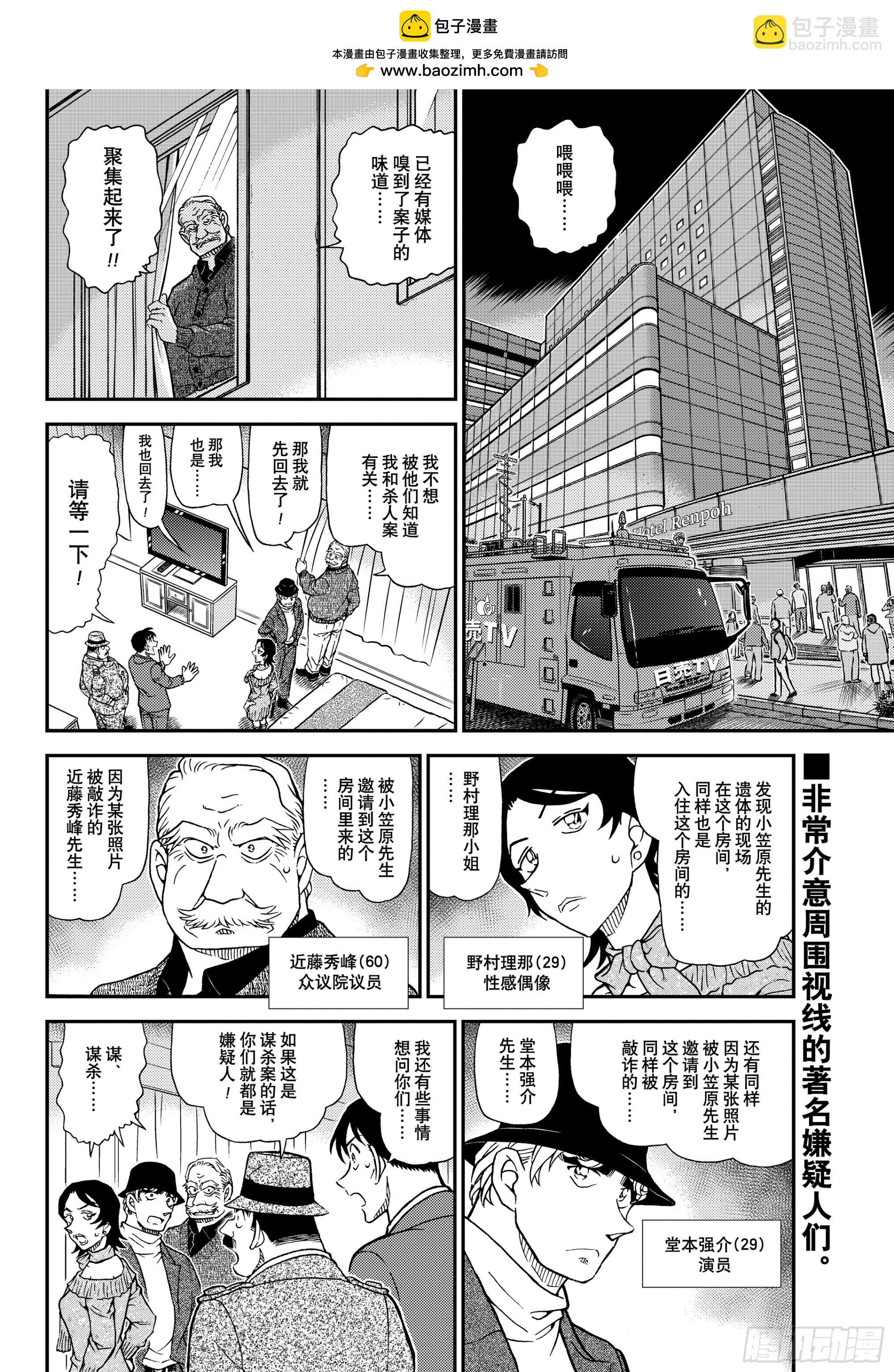 🍟名侦探柯南 FILE1153映入眼帘的真相 第2页