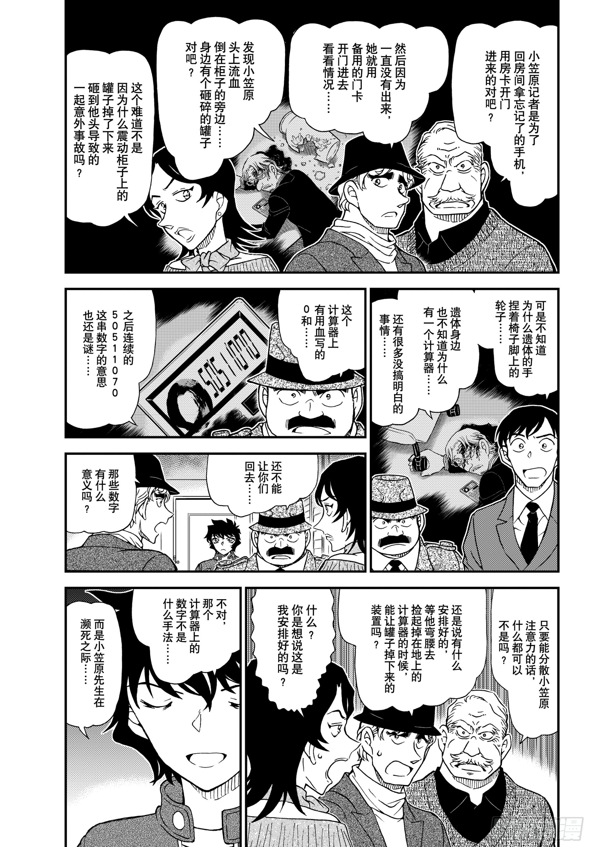 🍟名侦探柯南 FILE1153映入眼帘的真相 第3页